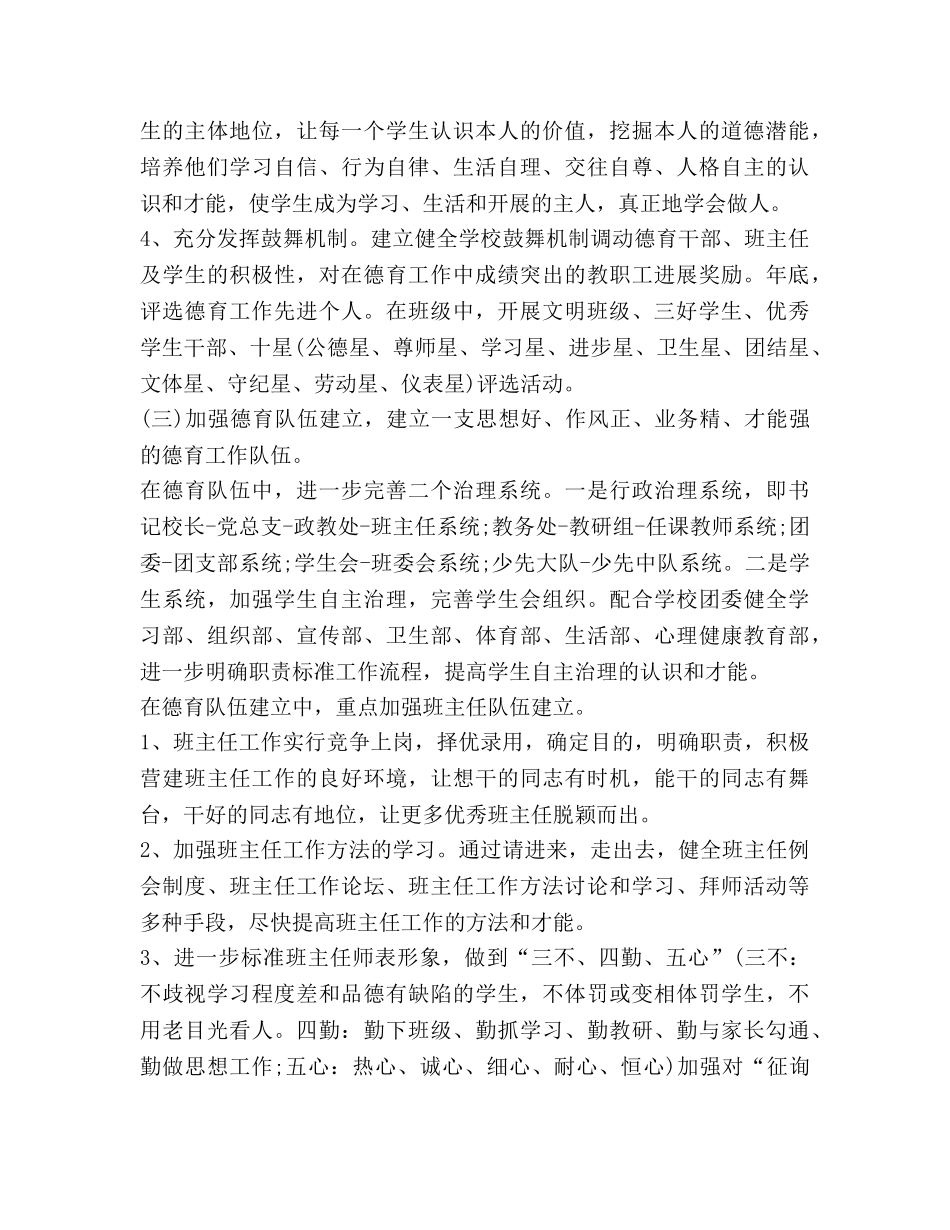 政教处德育工作参考计划 (2) _第3页