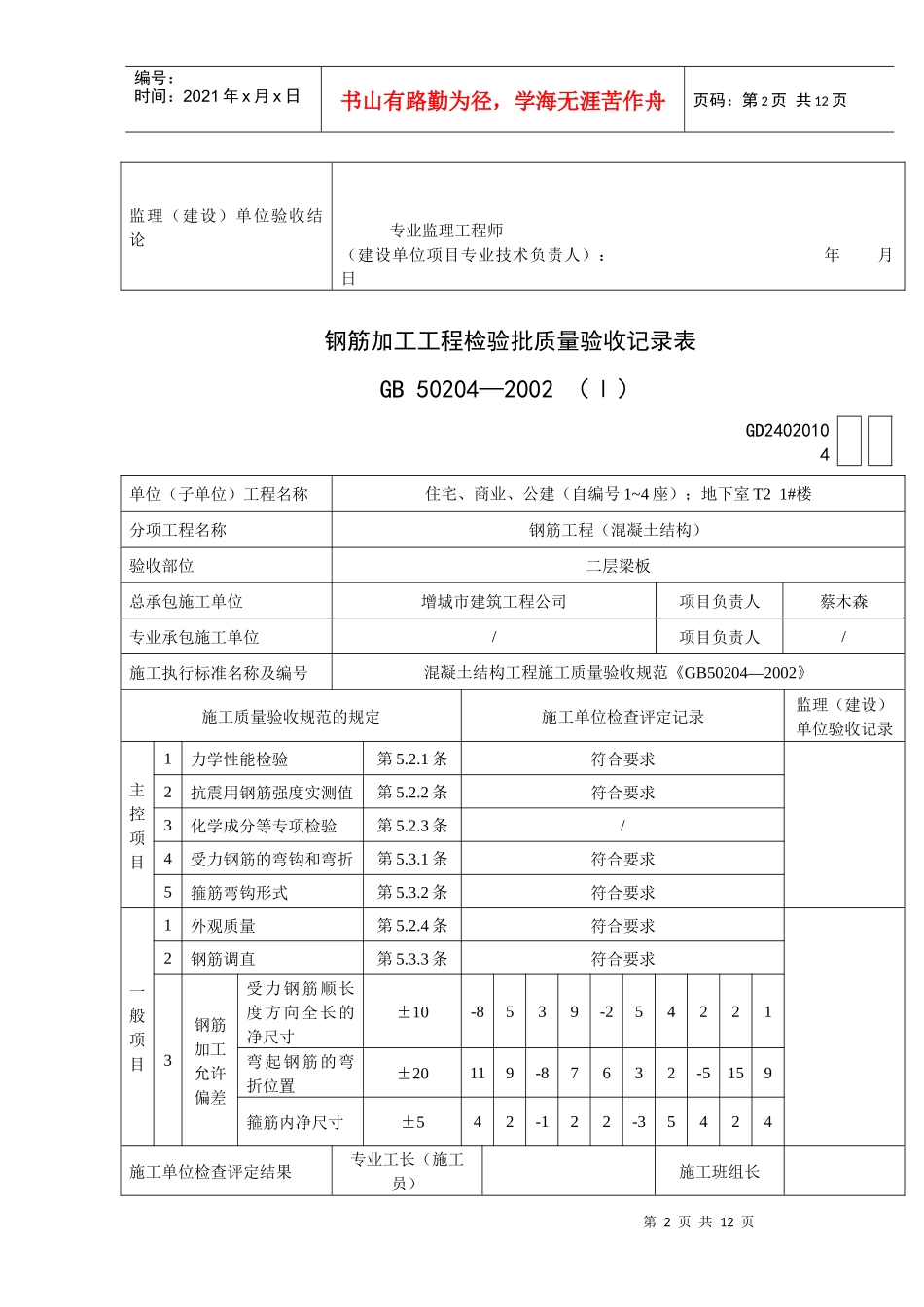 XXXX版建筑资料员钢筋工程检验批必备资料、电子版的。_第2页