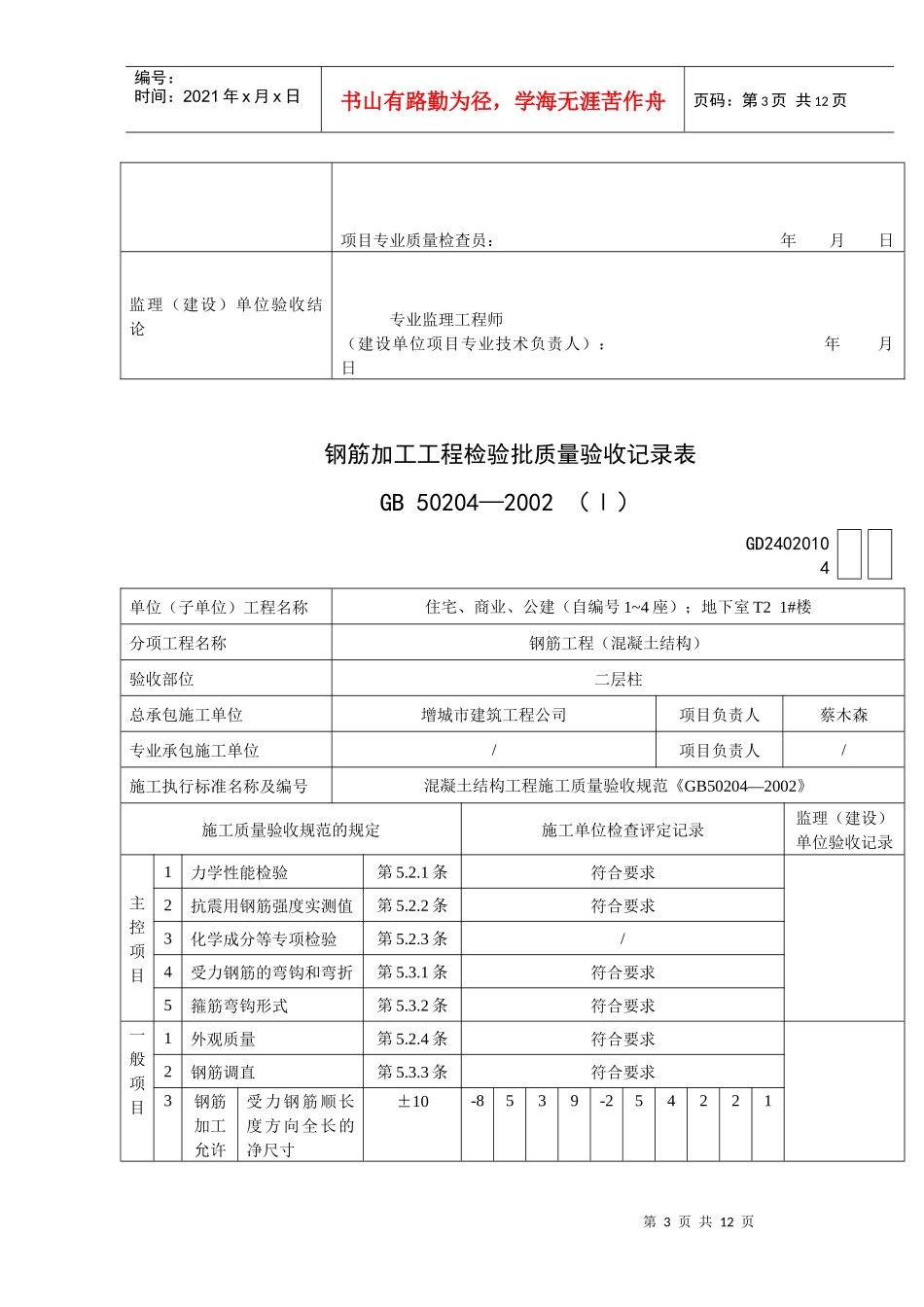 XXXX版建筑资料员钢筋工程检验批必备资料、电子版的。_第3页