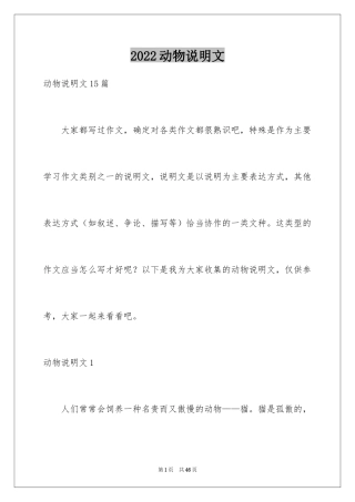 2024动物说明文_28