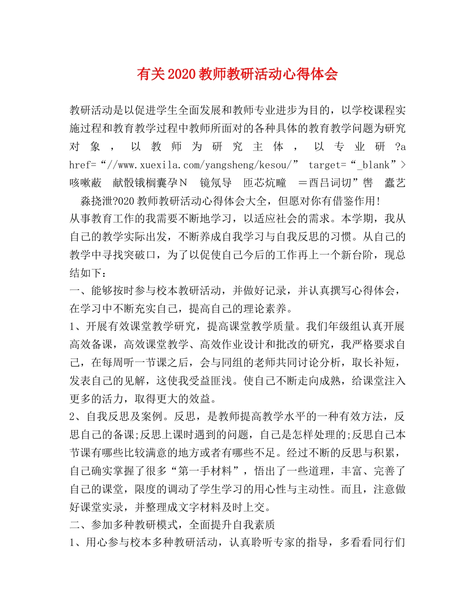 有关2020教师教研活动心得体会 _第1页
