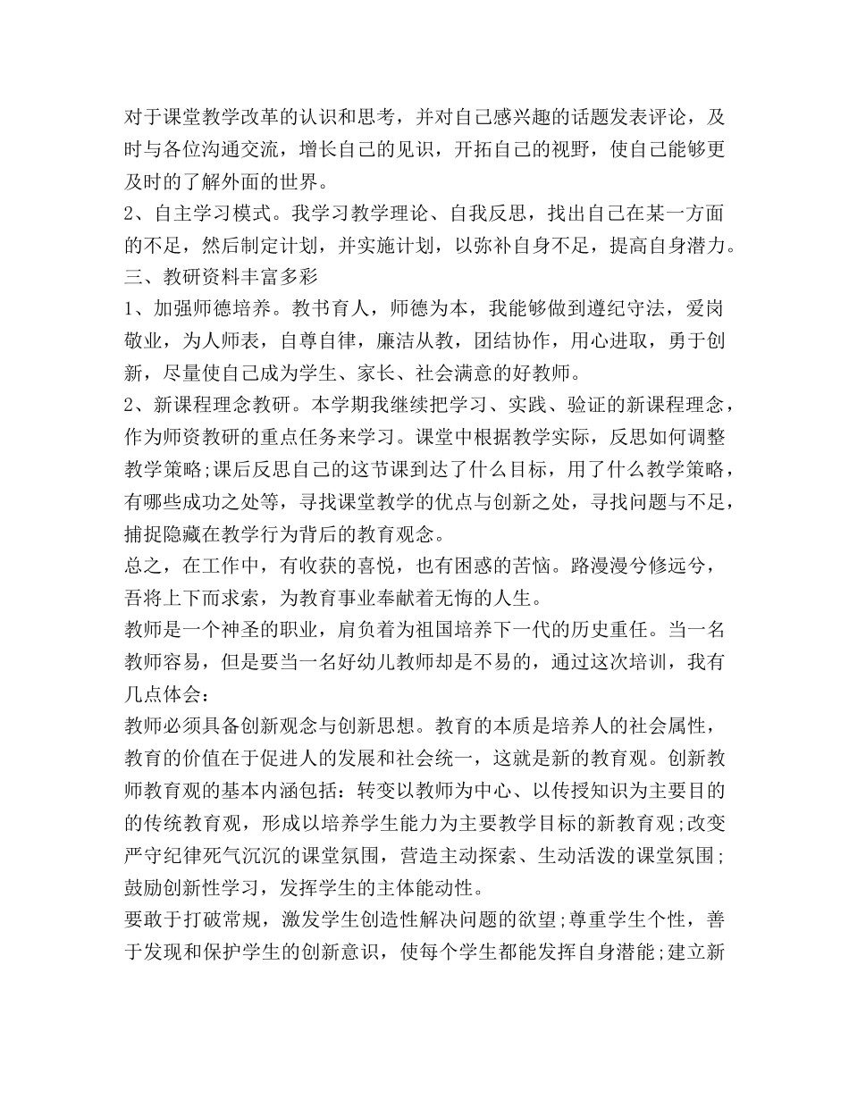 有关2020教师教研活动心得体会 _第2页