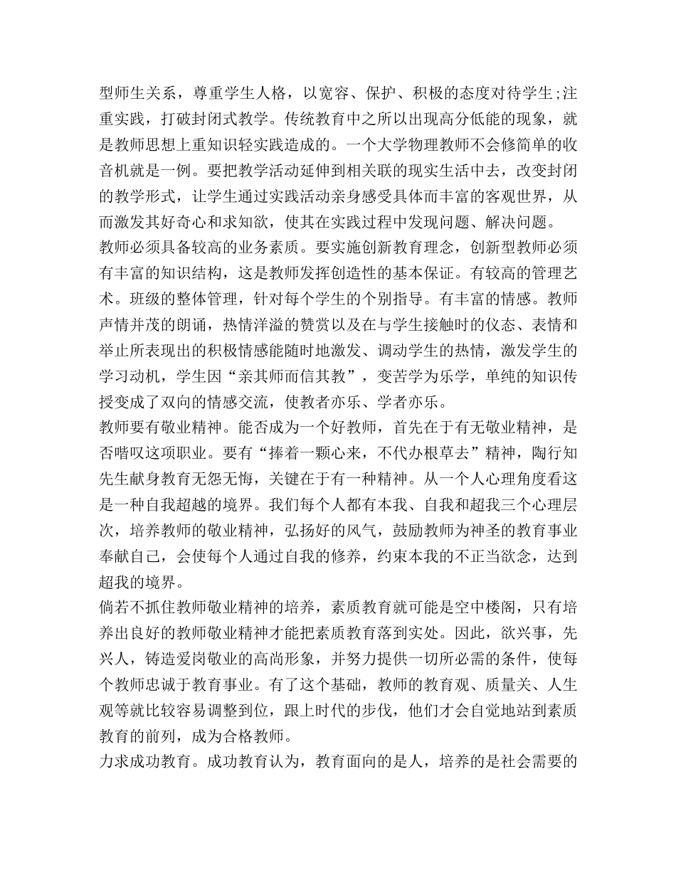 有关2020教师教研活动心得体会 _第3页