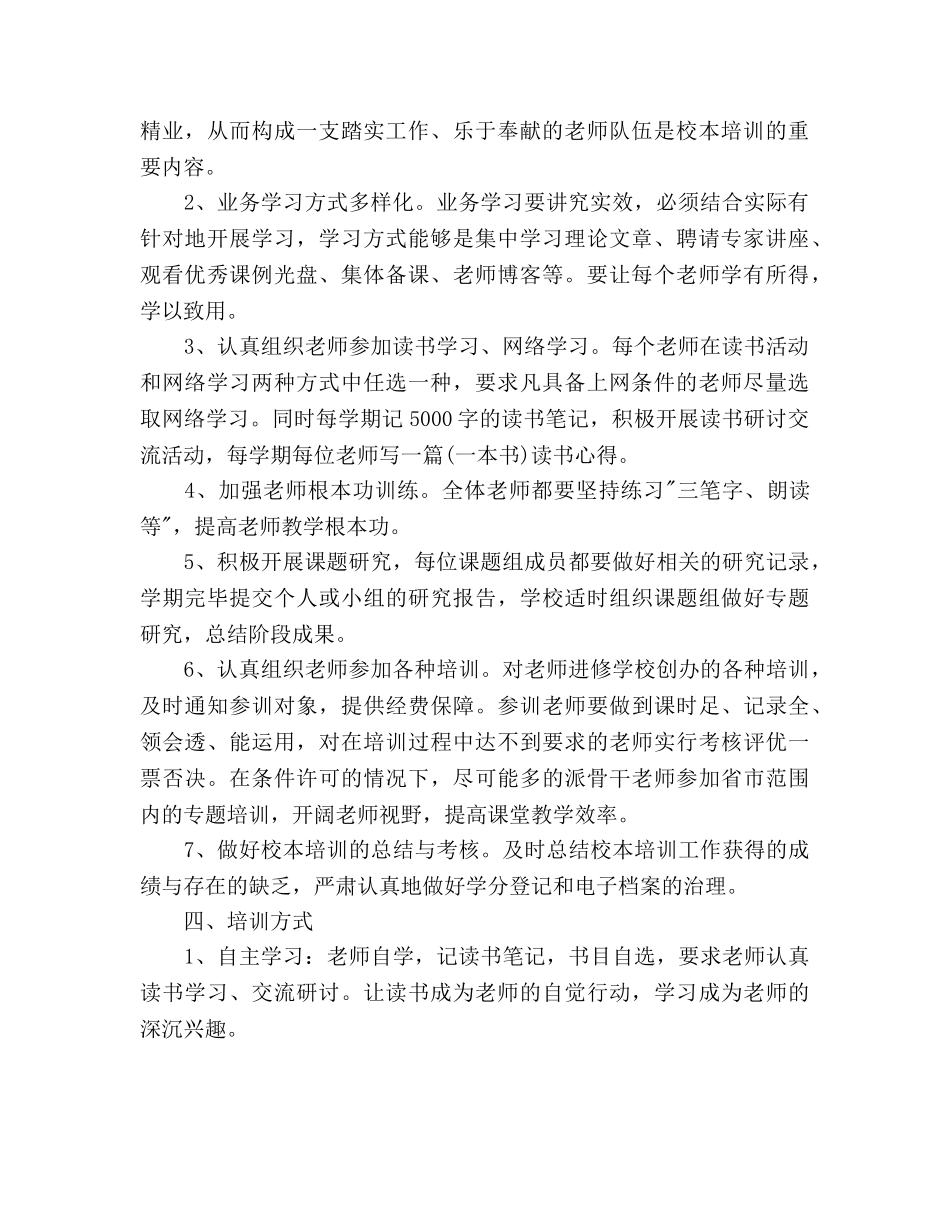 校本培训个人学习参考计划范文 _第2页