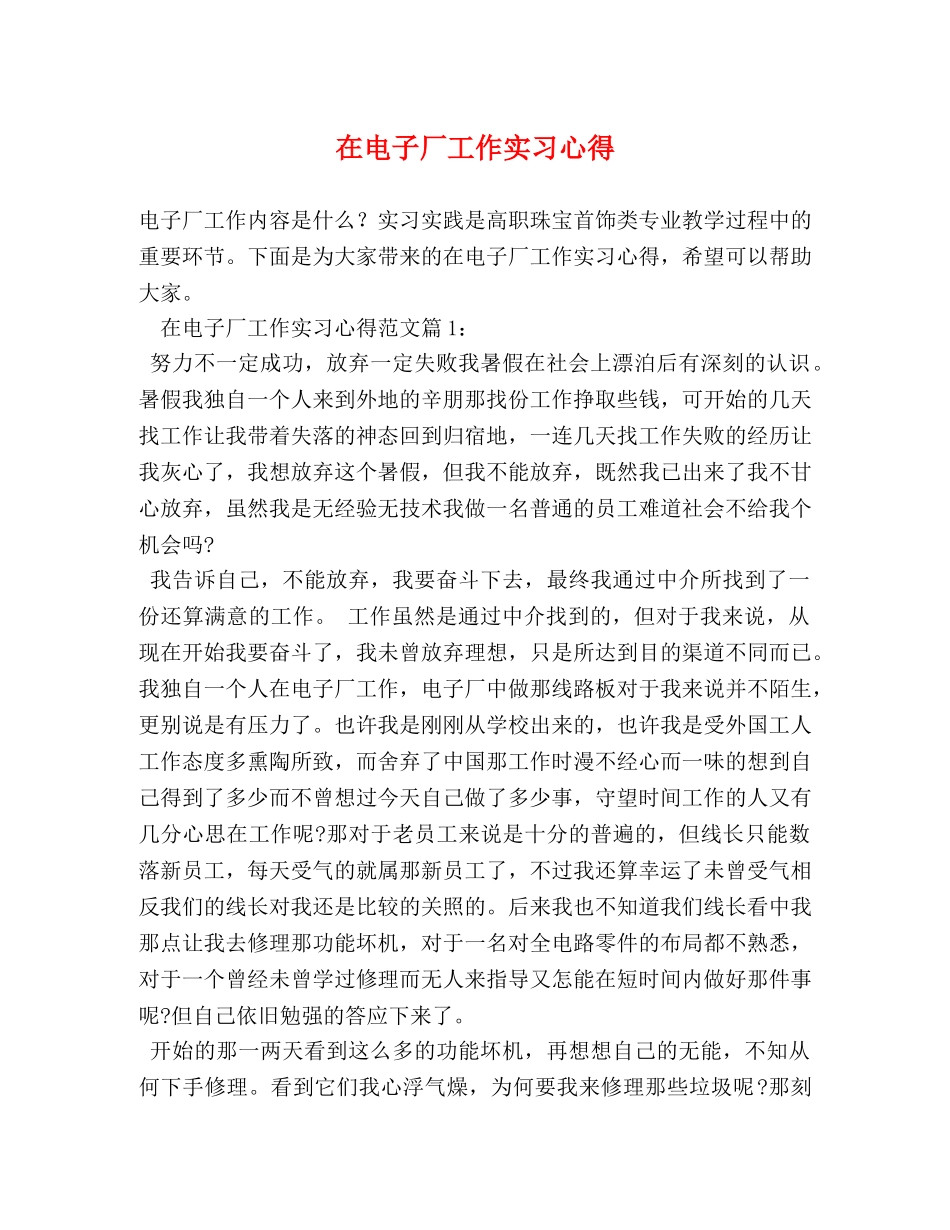 在电子厂工作实习心得 _第1页
