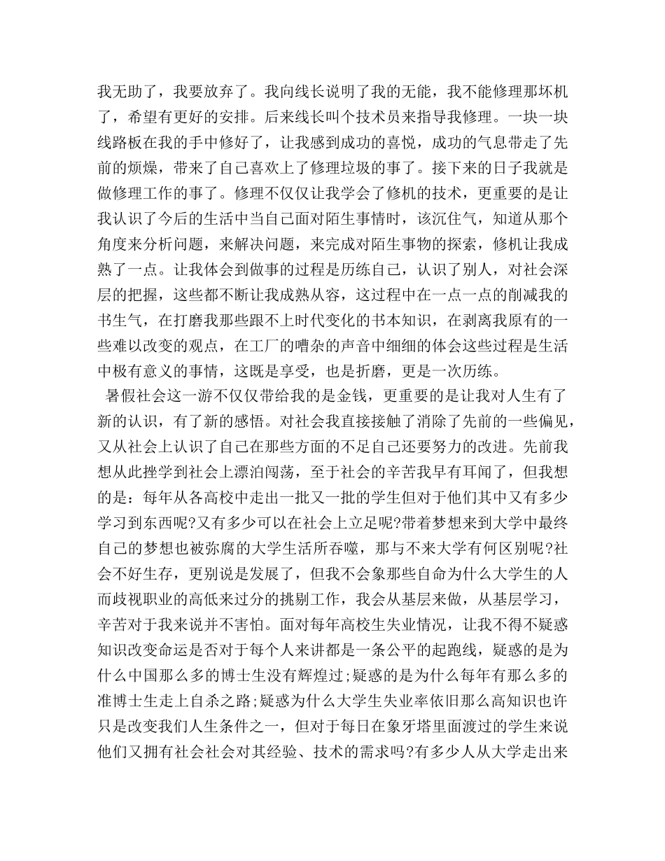 在电子厂工作实习心得 _第2页