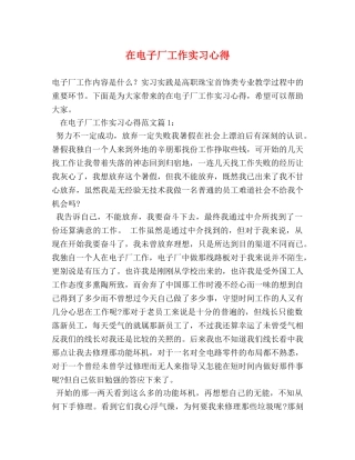 在电子厂工作实习心得 