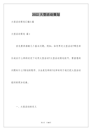 2024大型活动策划_15