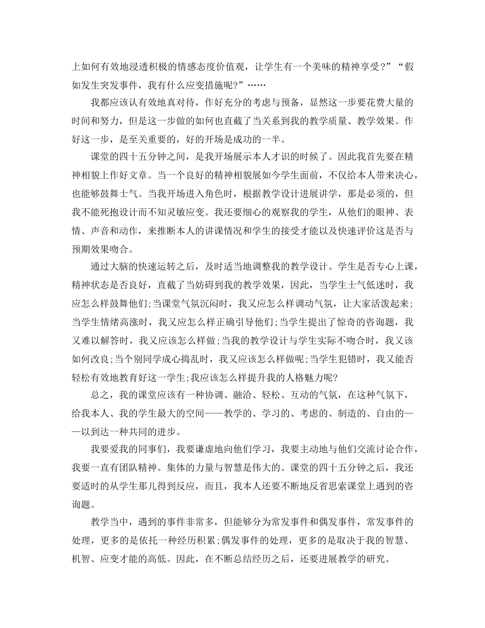 有关《给教师的建议》的读书参考心得体会 _第2页