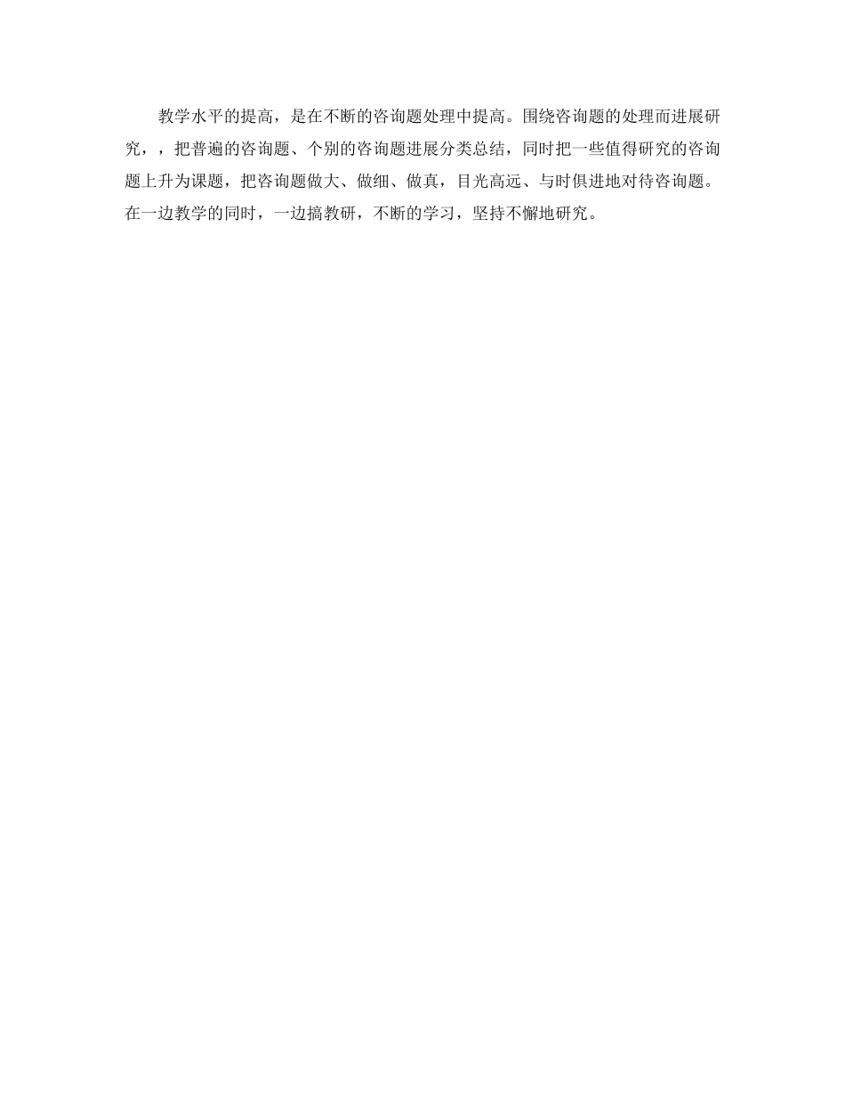 有关《给教师的建议》的读书参考心得体会 _第3页