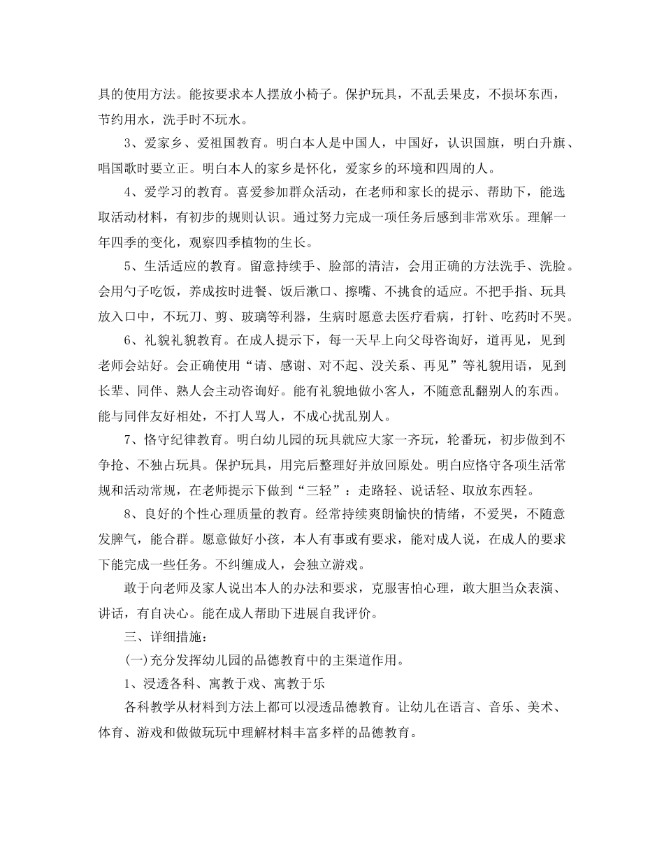 幼儿园德育工作参考计划2 _第2页