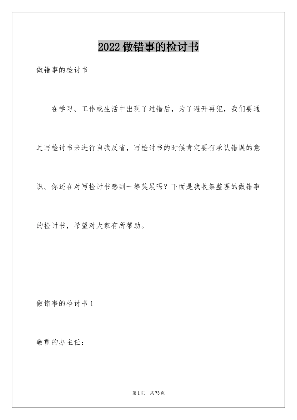 2024做错事的检讨书_4_第1页