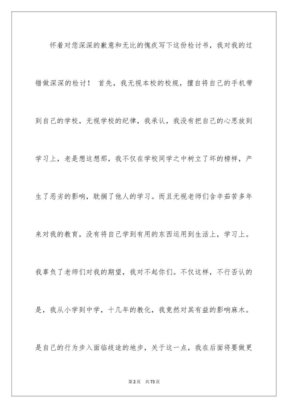 2024做错事的检讨书_4_第2页