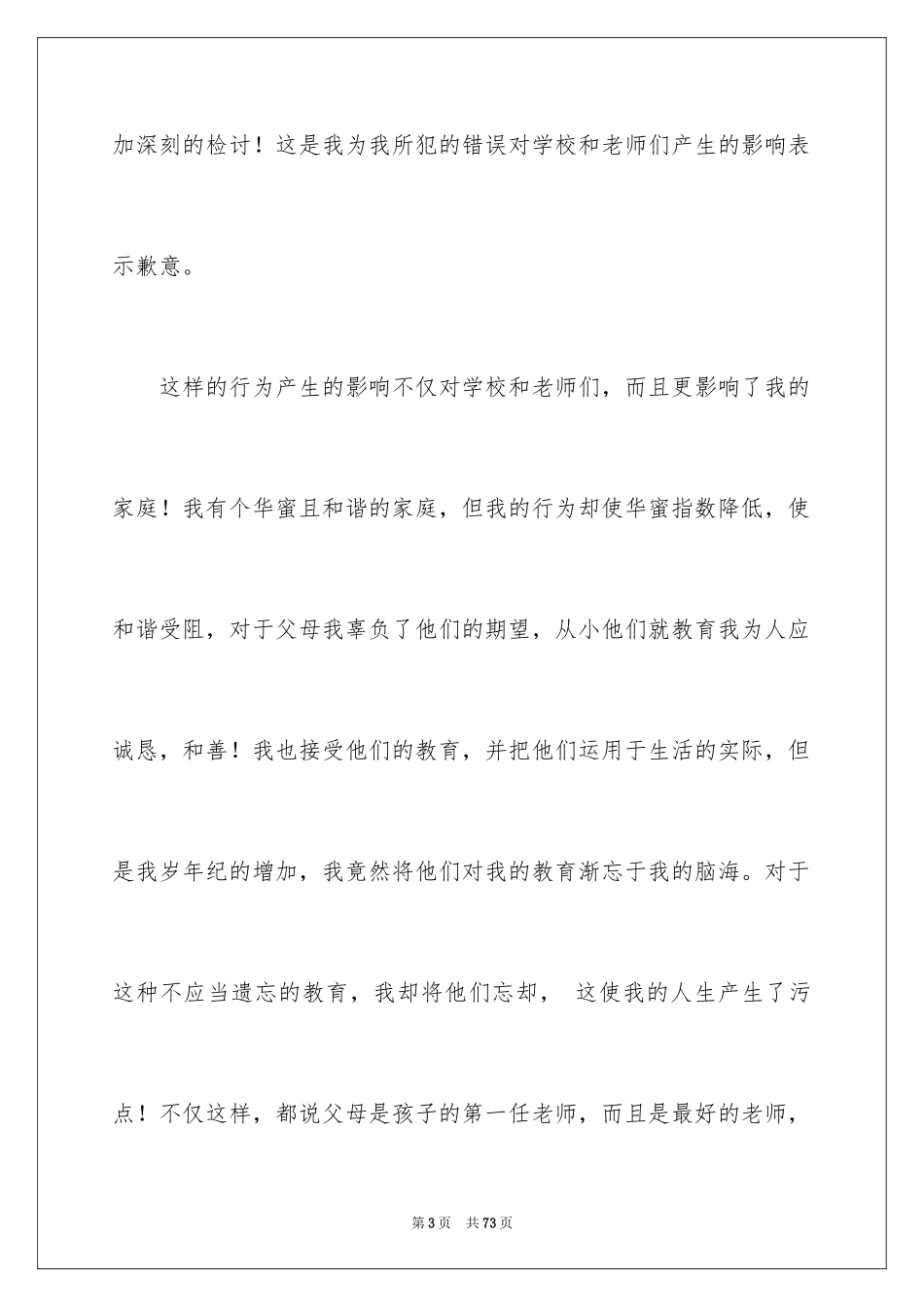 2024做错事的检讨书_4_第3页