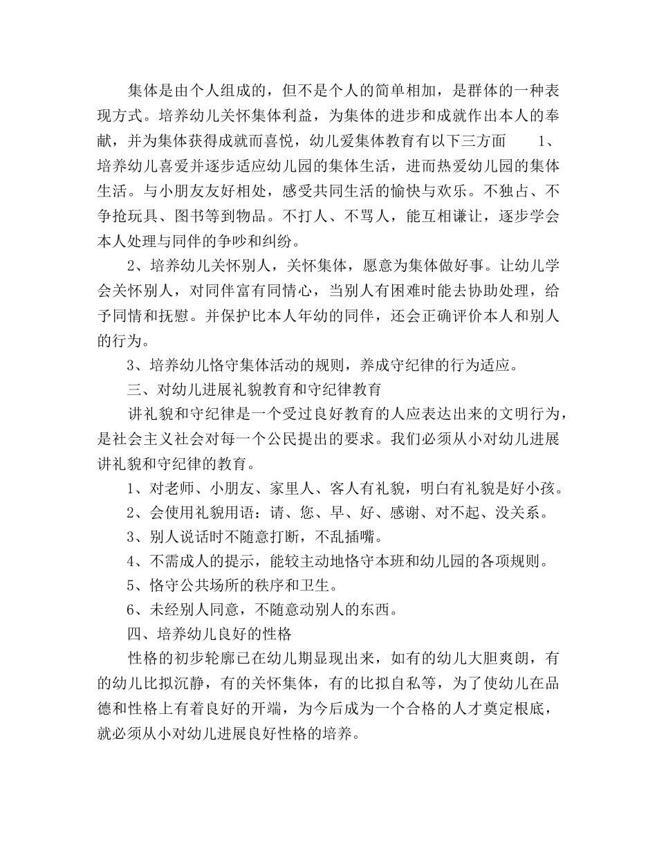 幼儿园德育工作参考计划范文(1) _第2页