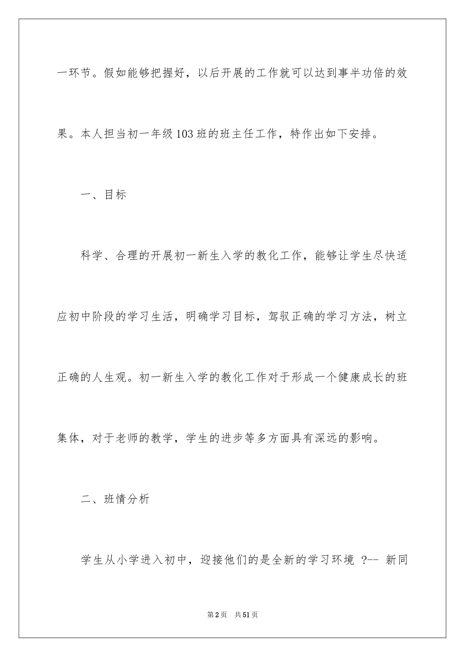 2024初二班主任班级工作计划_第2页