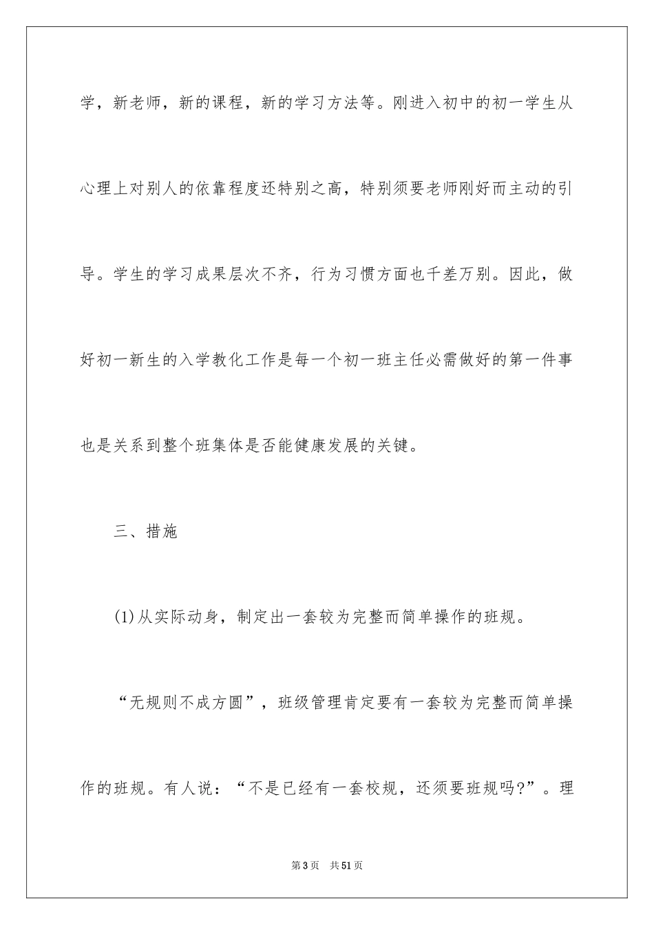 2024初二班主任班级工作计划_第3页