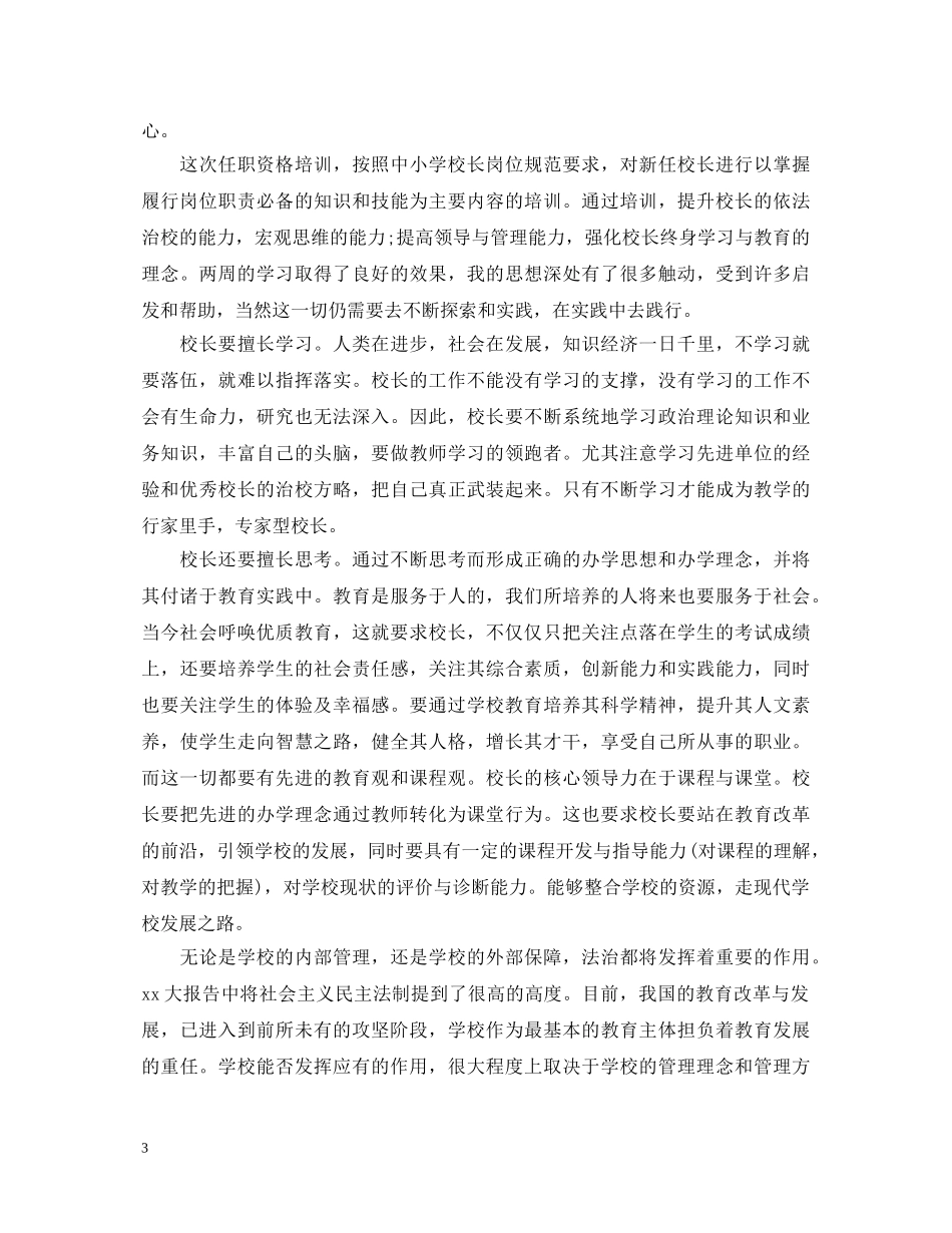 幼儿园老师外出学习心得体会 (000001)_第3页