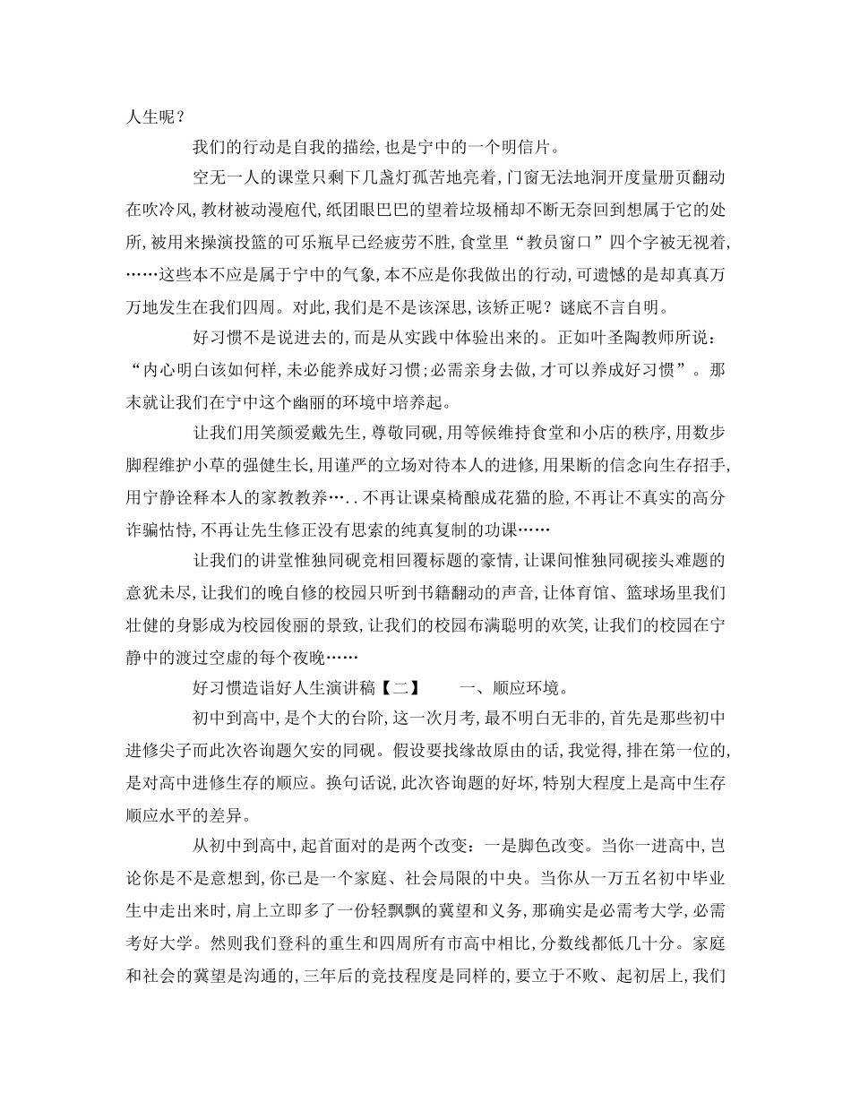 有关好习惯成就好人生参考演讲稿 _第2页