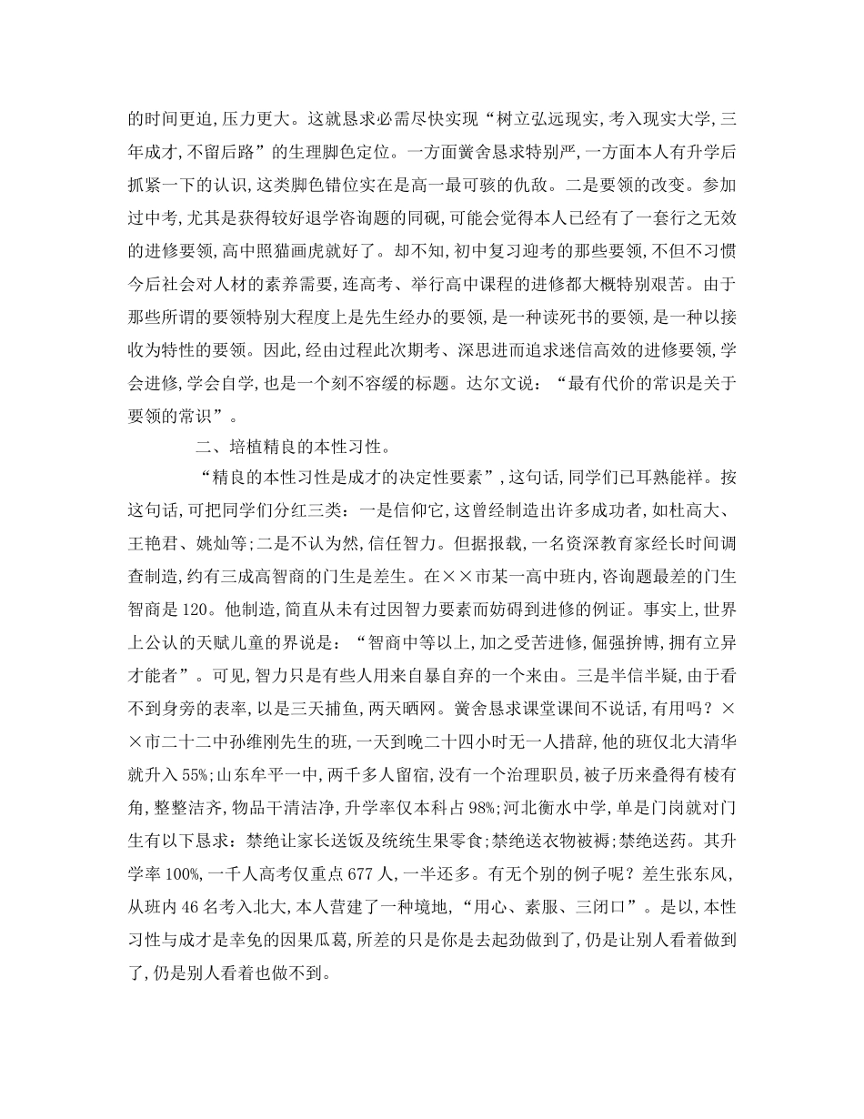 有关好习惯成就好人生参考演讲稿 _第3页
