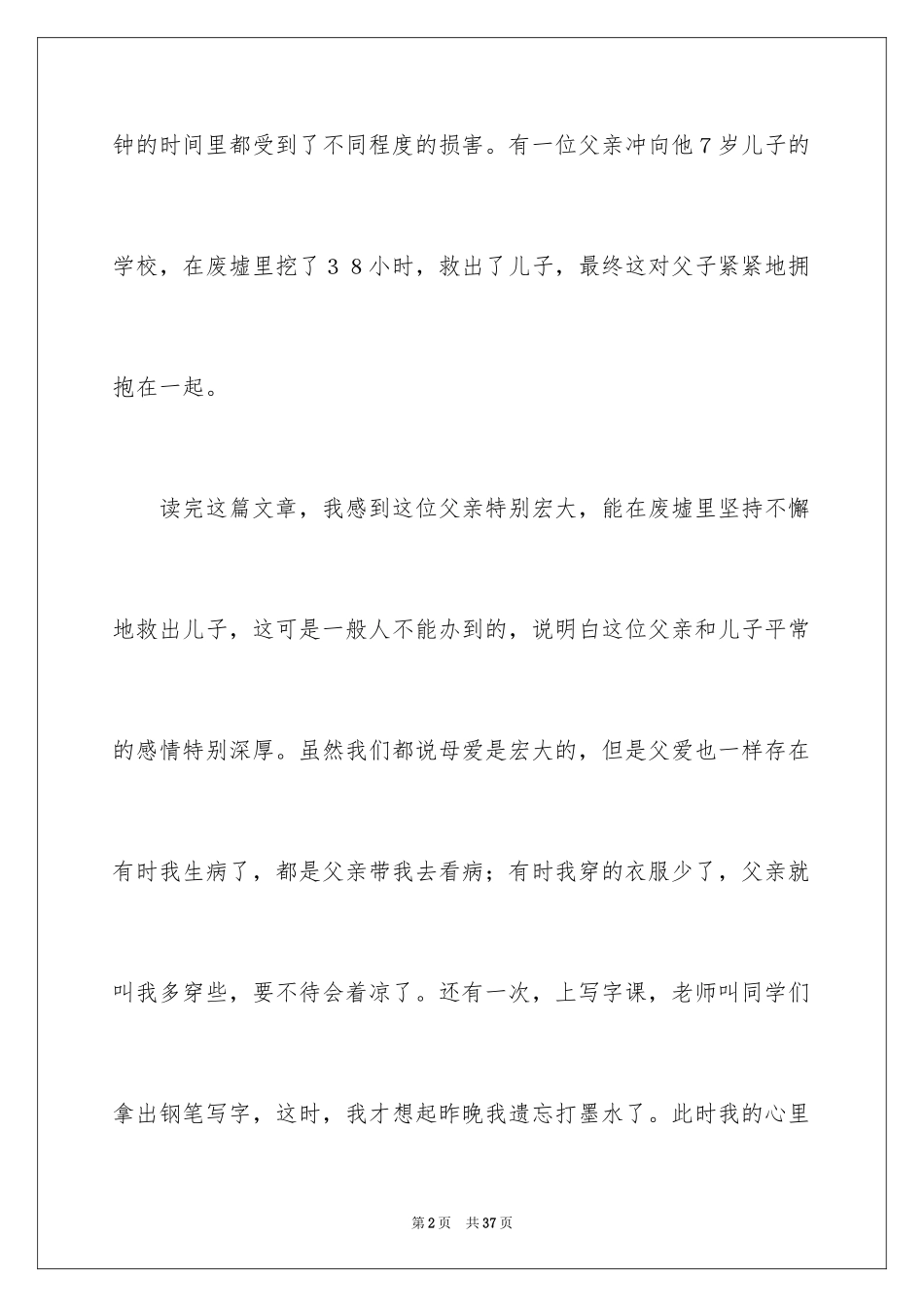 2024《地震中的父与子》读书笔记_4_第2页