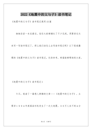 2024《地震中的父与子》读书笔记_4