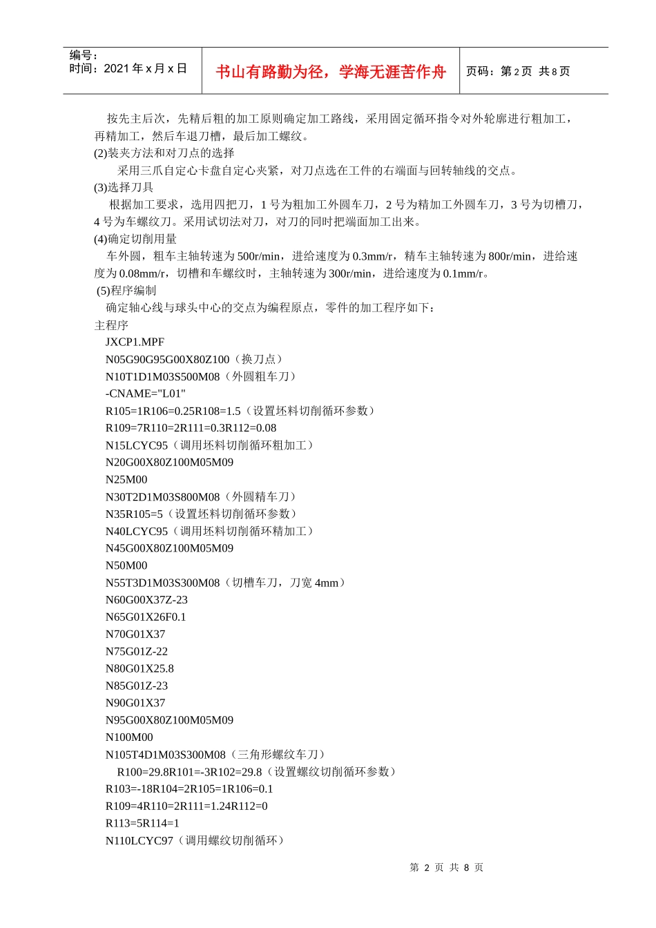 数控技术和装备的应用与发展_第2页