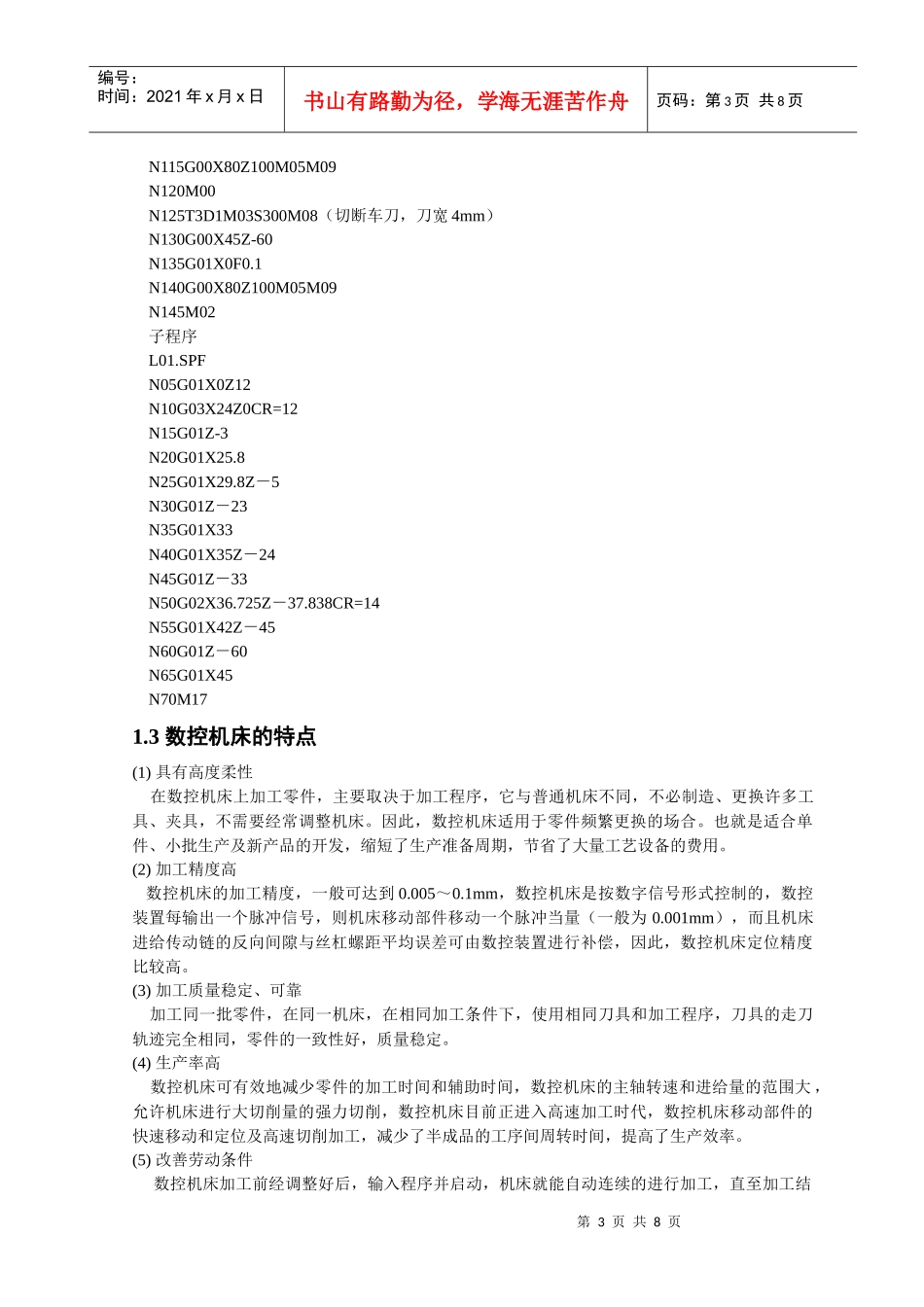 数控技术和装备的应用与发展_第3页