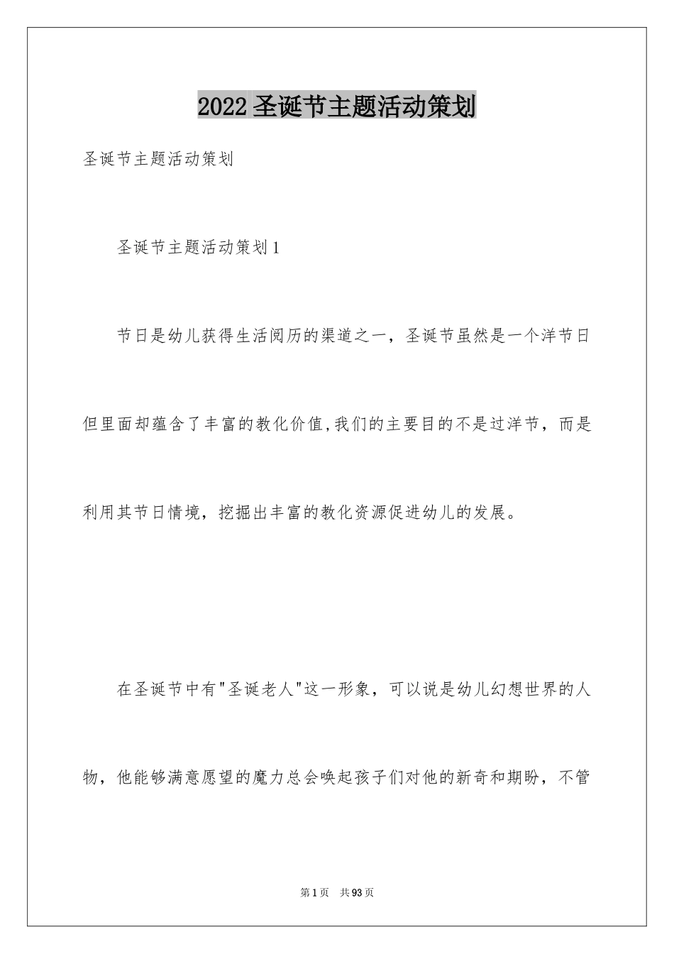 2024圣诞节主题活动策划_1_第1页