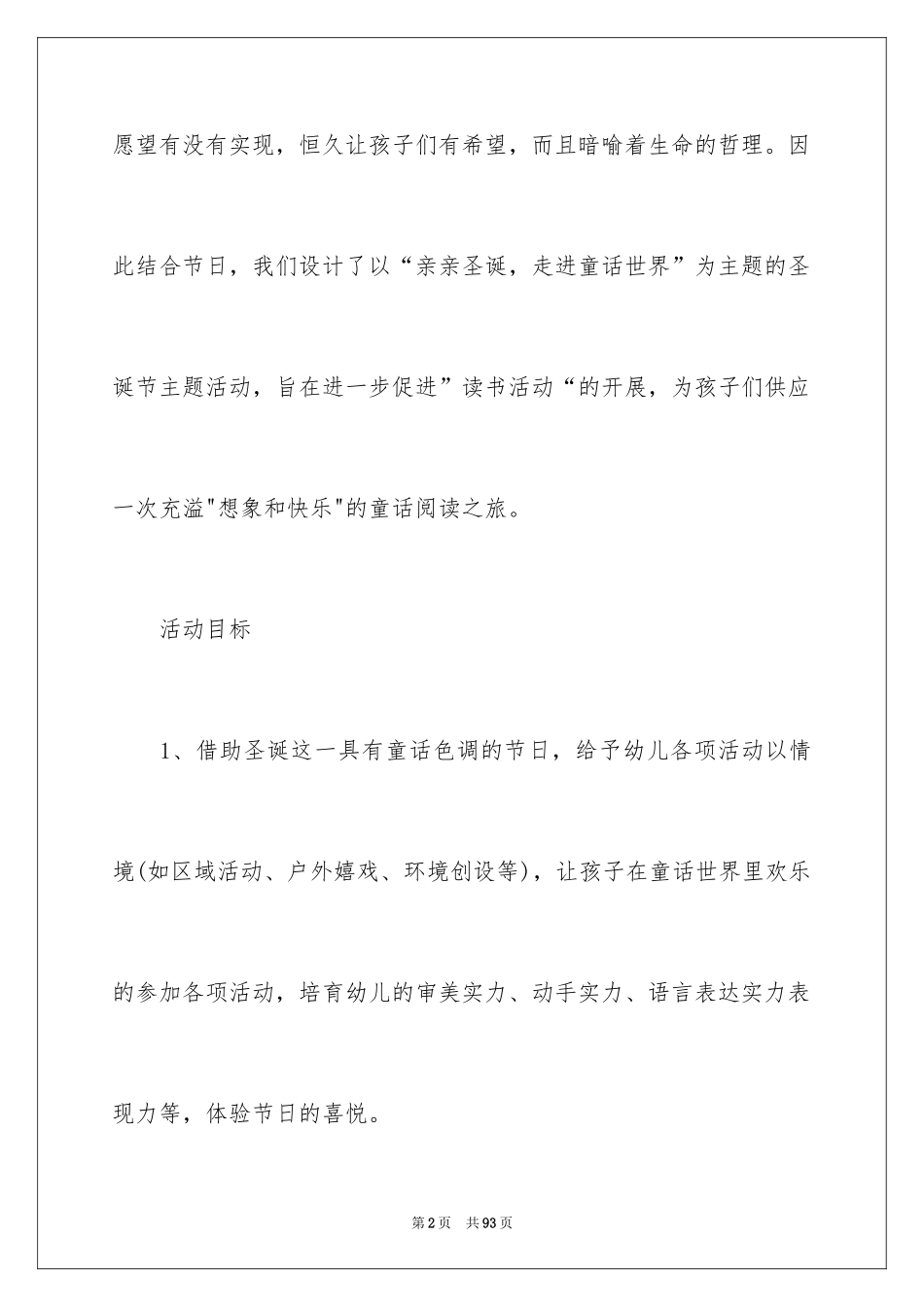 2024圣诞节主题活动策划_1_第2页