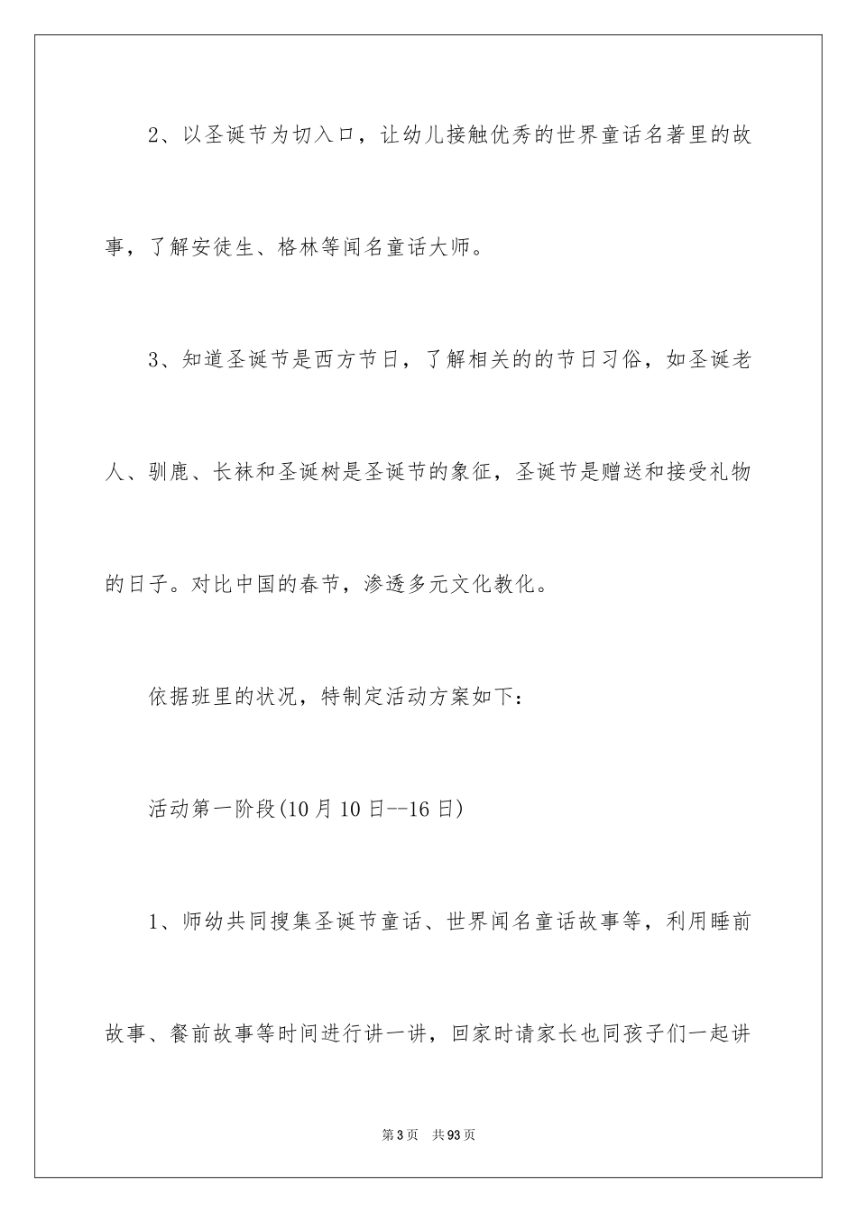 2024圣诞节主题活动策划_1_第3页