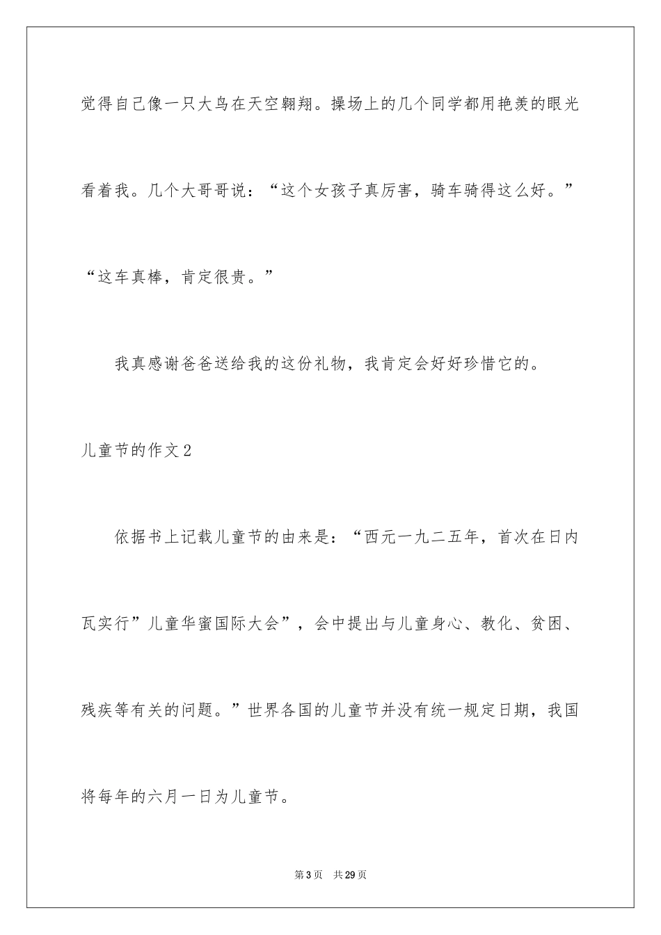 2024儿童节的作文_3_第3页