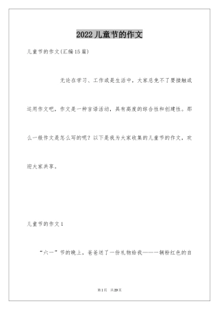 2024儿童节的作文_3