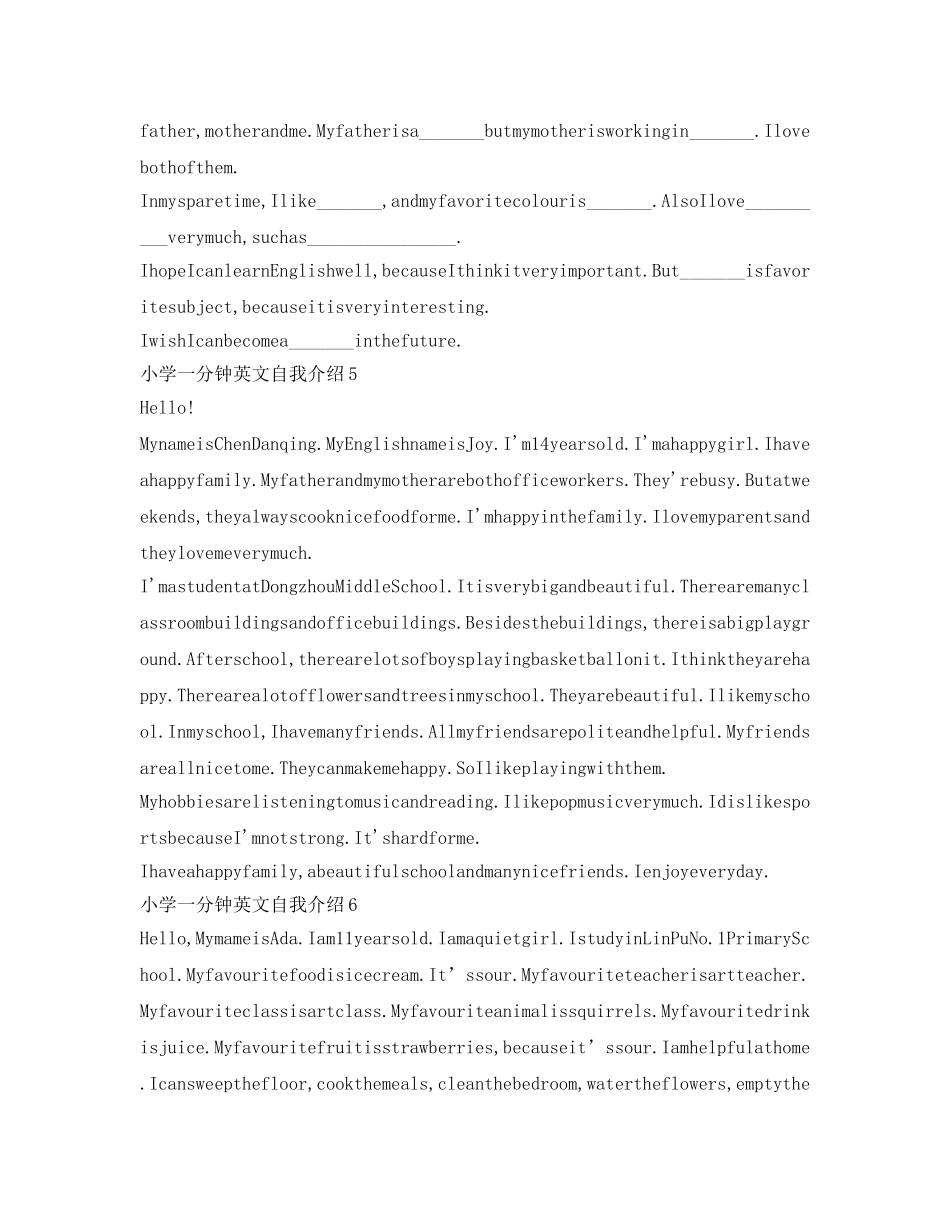 小学一分钟英文自我介绍参考 _第2页