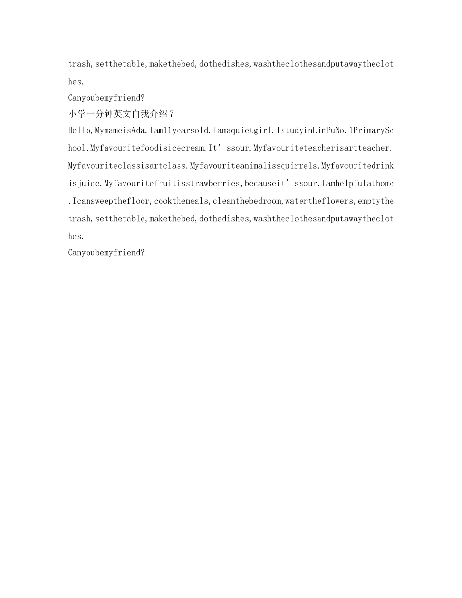 小学一分钟英文自我介绍参考 _第3页