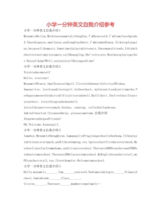 小学一分钟英文自我介绍参考 