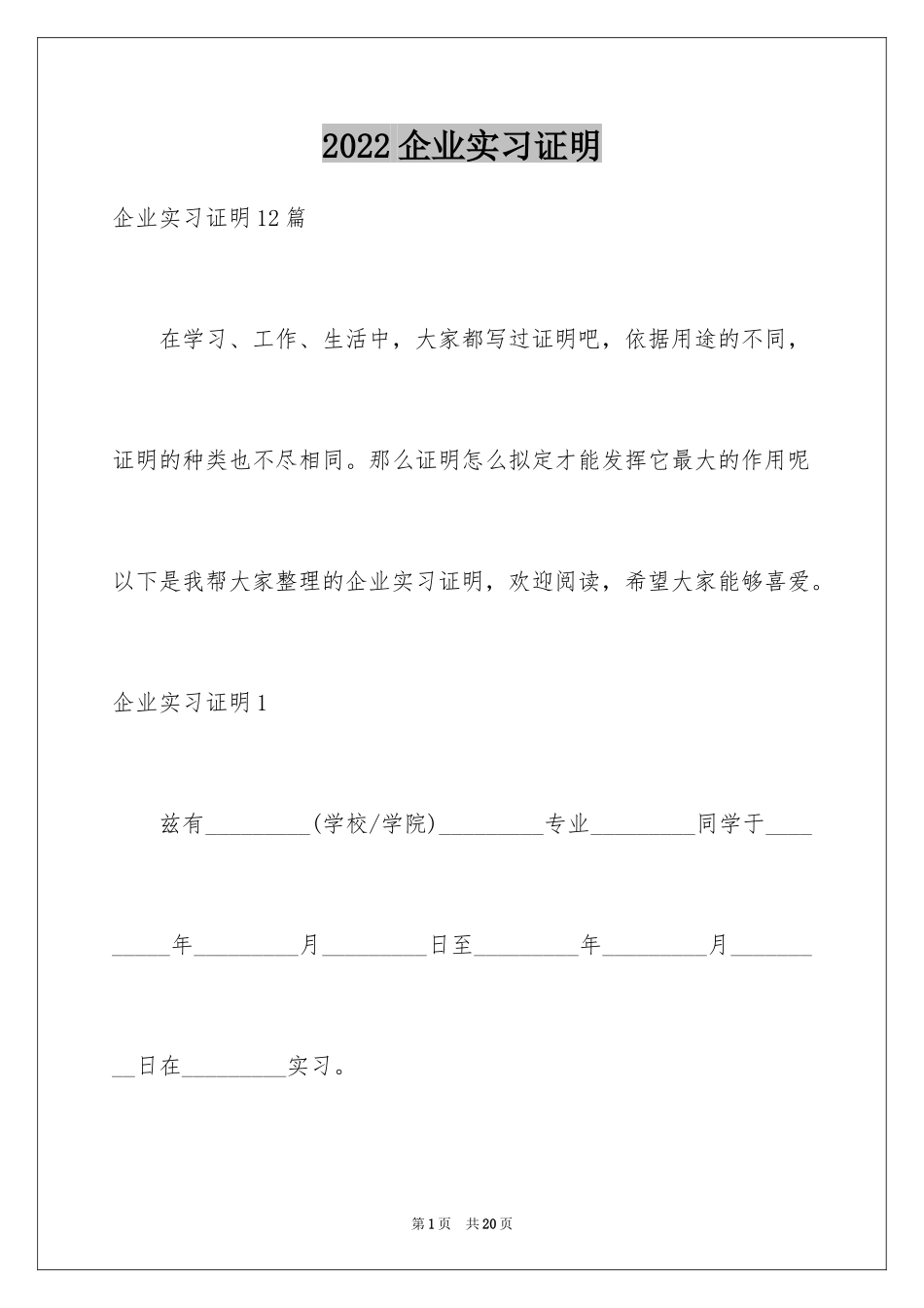 2024企业实习证明_5_第1页