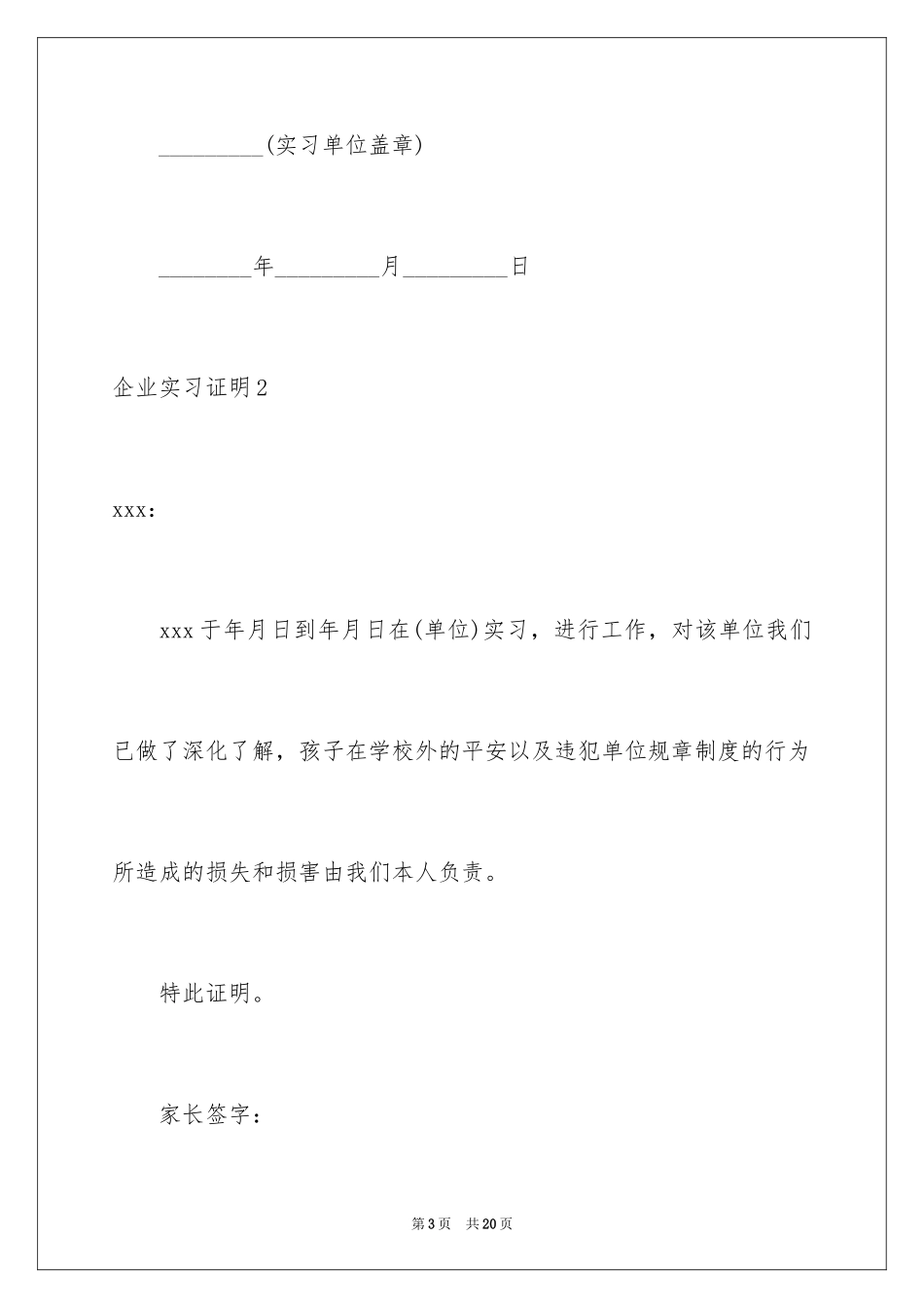 2024企业实习证明_5_第3页