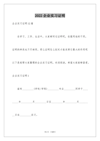 2024企业实习证明_5