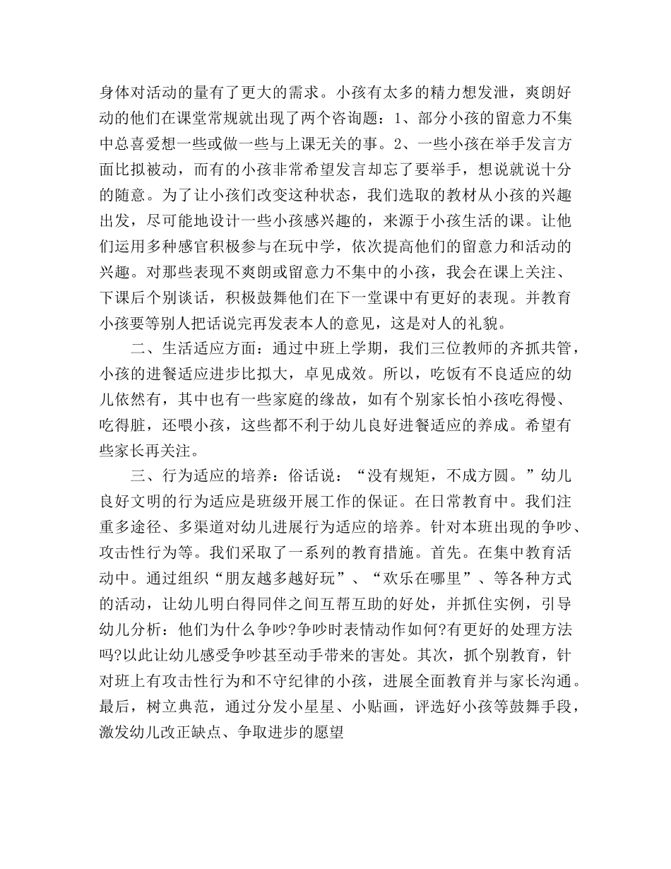 幼儿园中班期末家长会参考演讲稿 _第2页