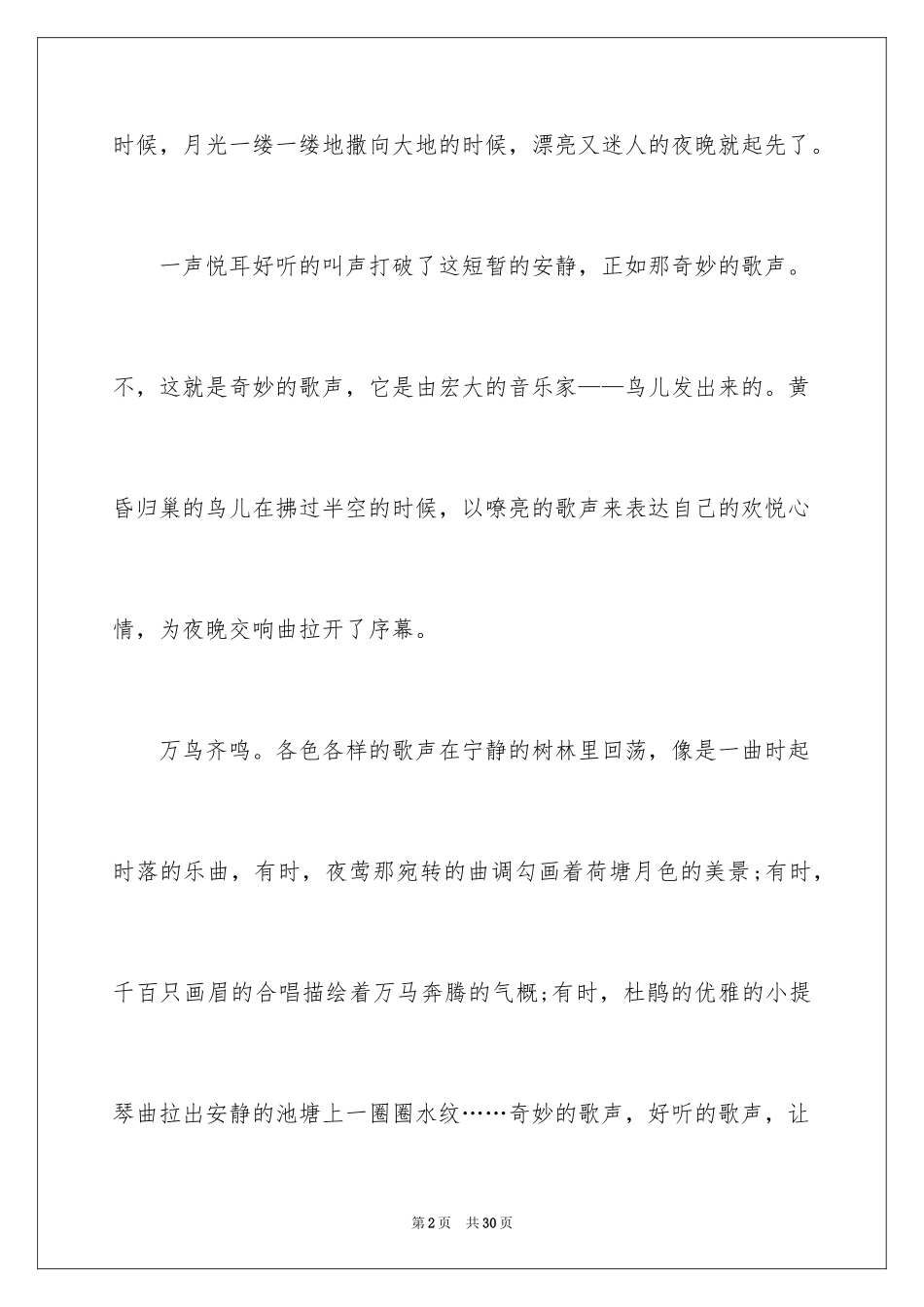 2024初二作文_3_第2页