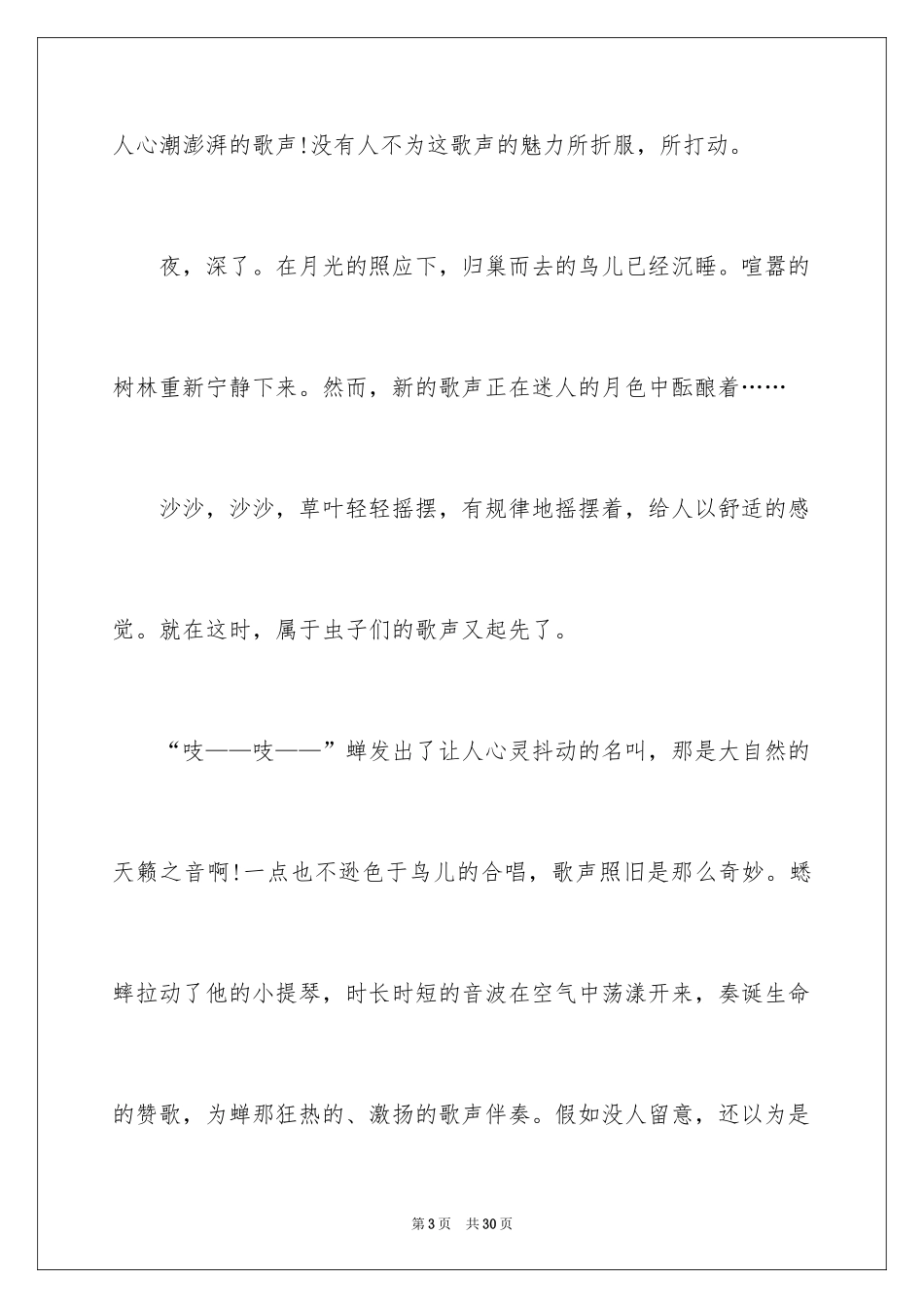 2024初二作文_3_第3页