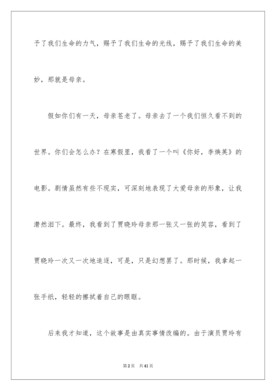 2024你好李焕英观后感_189_第2页