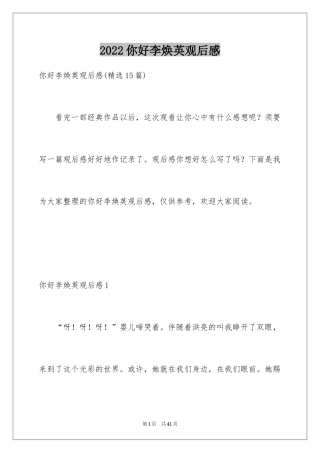 2024你好李焕英观后感_189