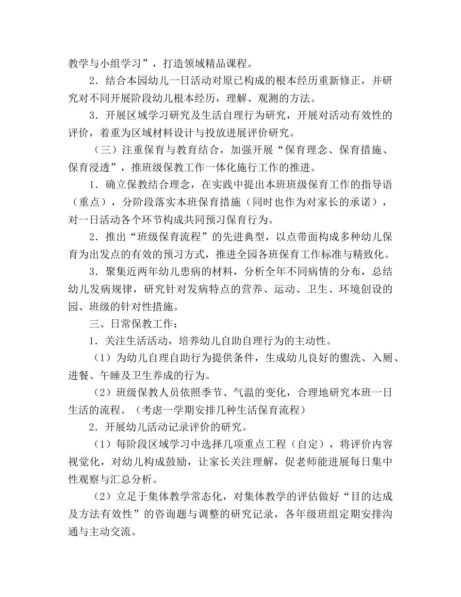 幼儿园2020学年度第一学期教育教学工作参考计划 _第2页