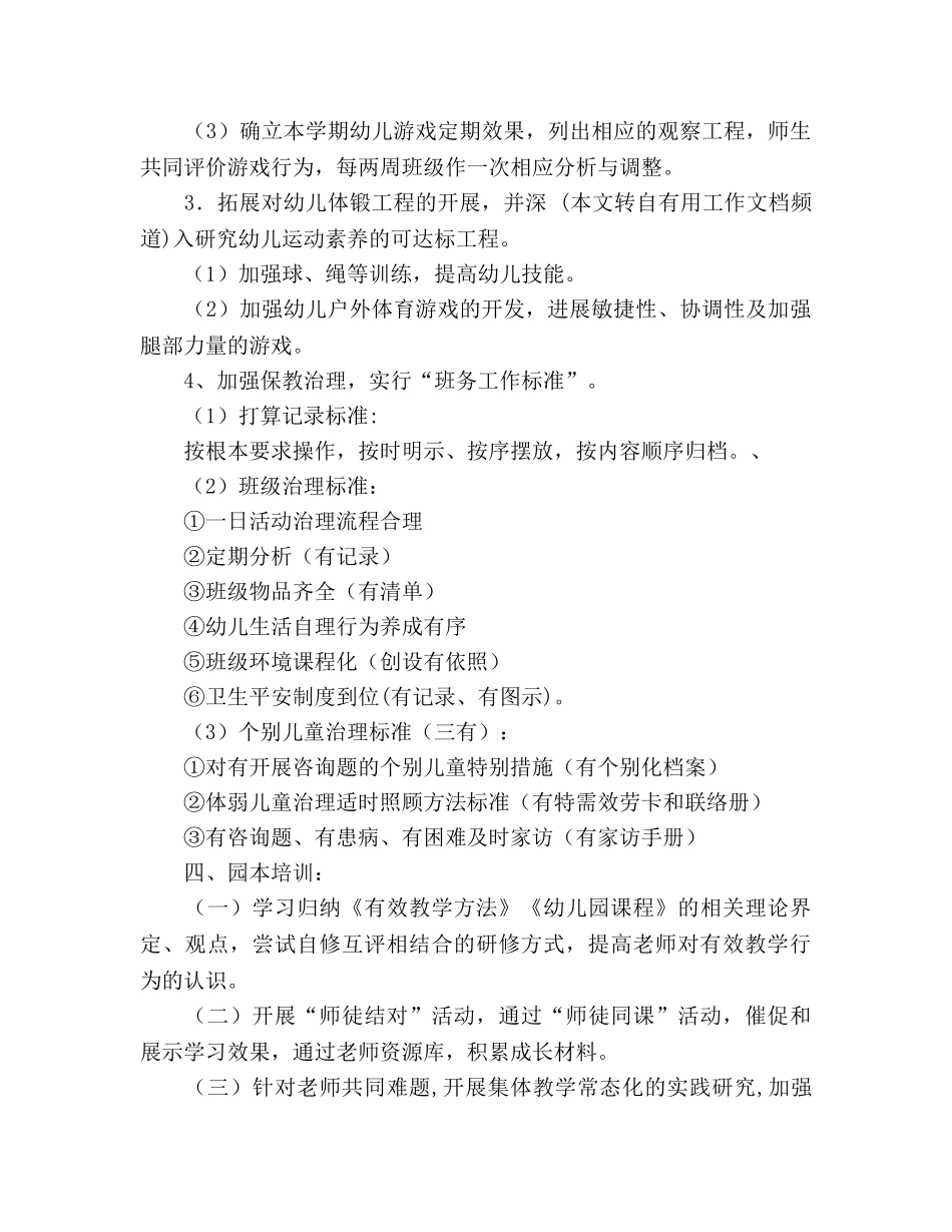 幼儿园2020学年度第一学期教育教学工作参考计划 _第3页