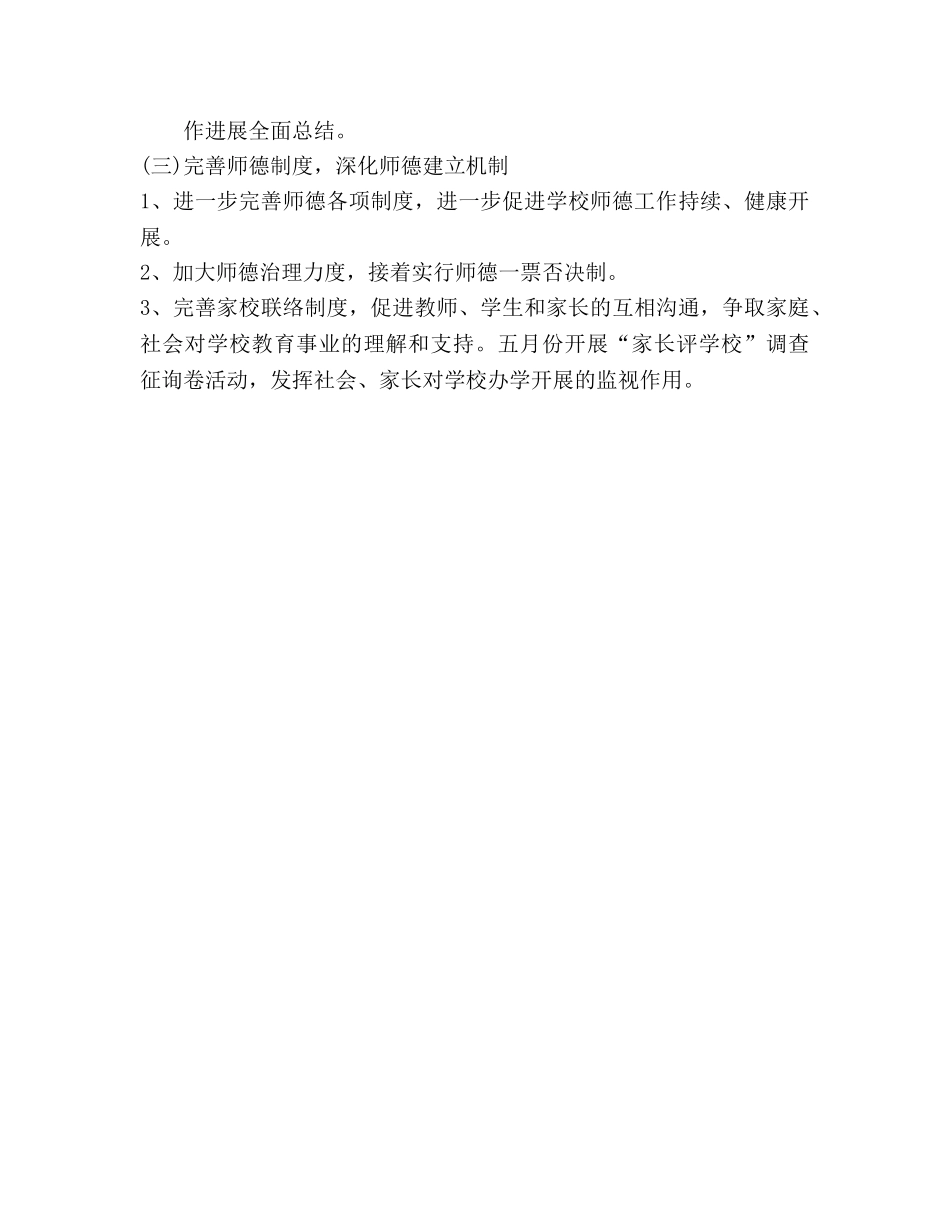 小学师德德育工作参考计划 (2) _第3页