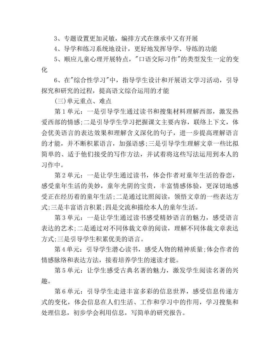 小学五年级语文教师工作参考计划 _第2页