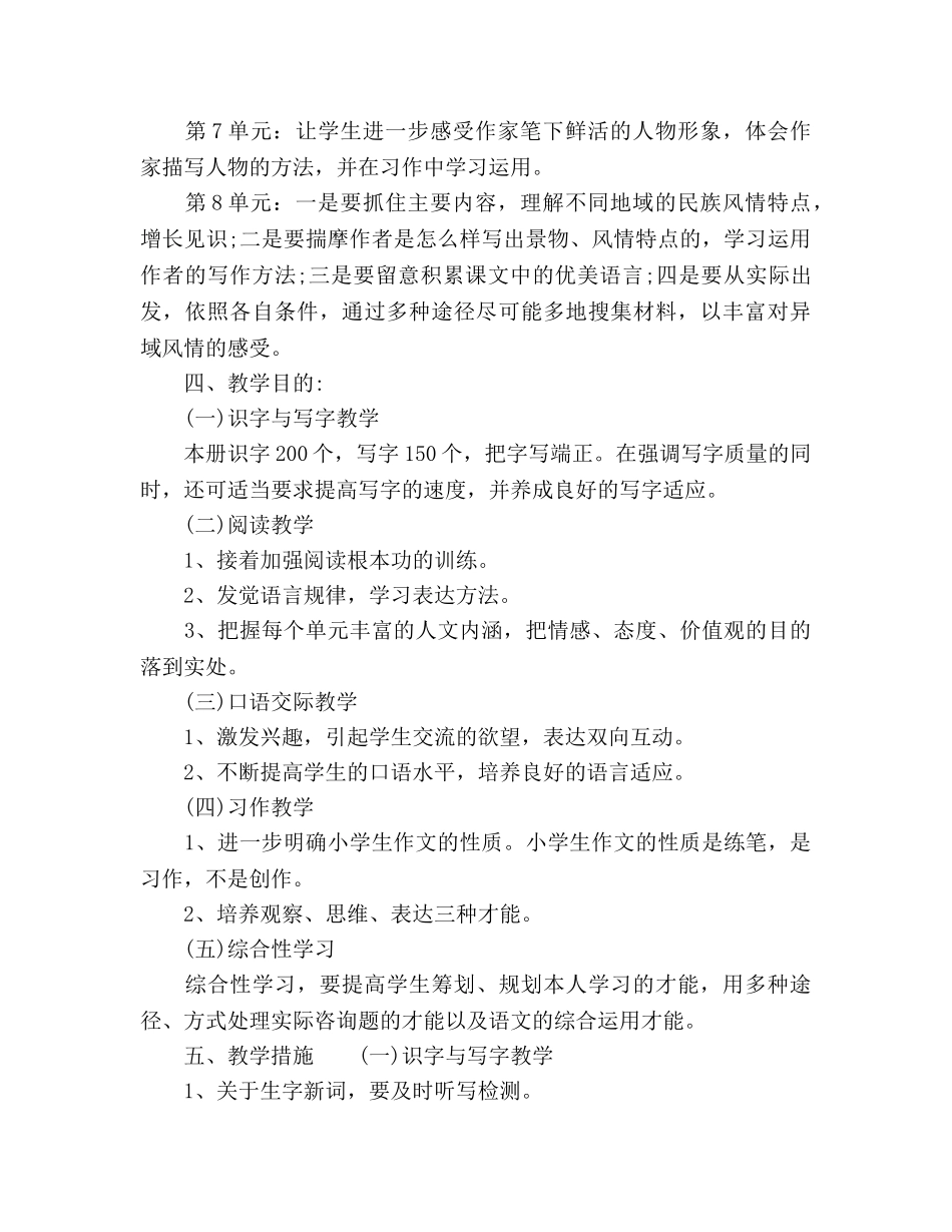 小学五年级语文教师工作参考计划 _第3页