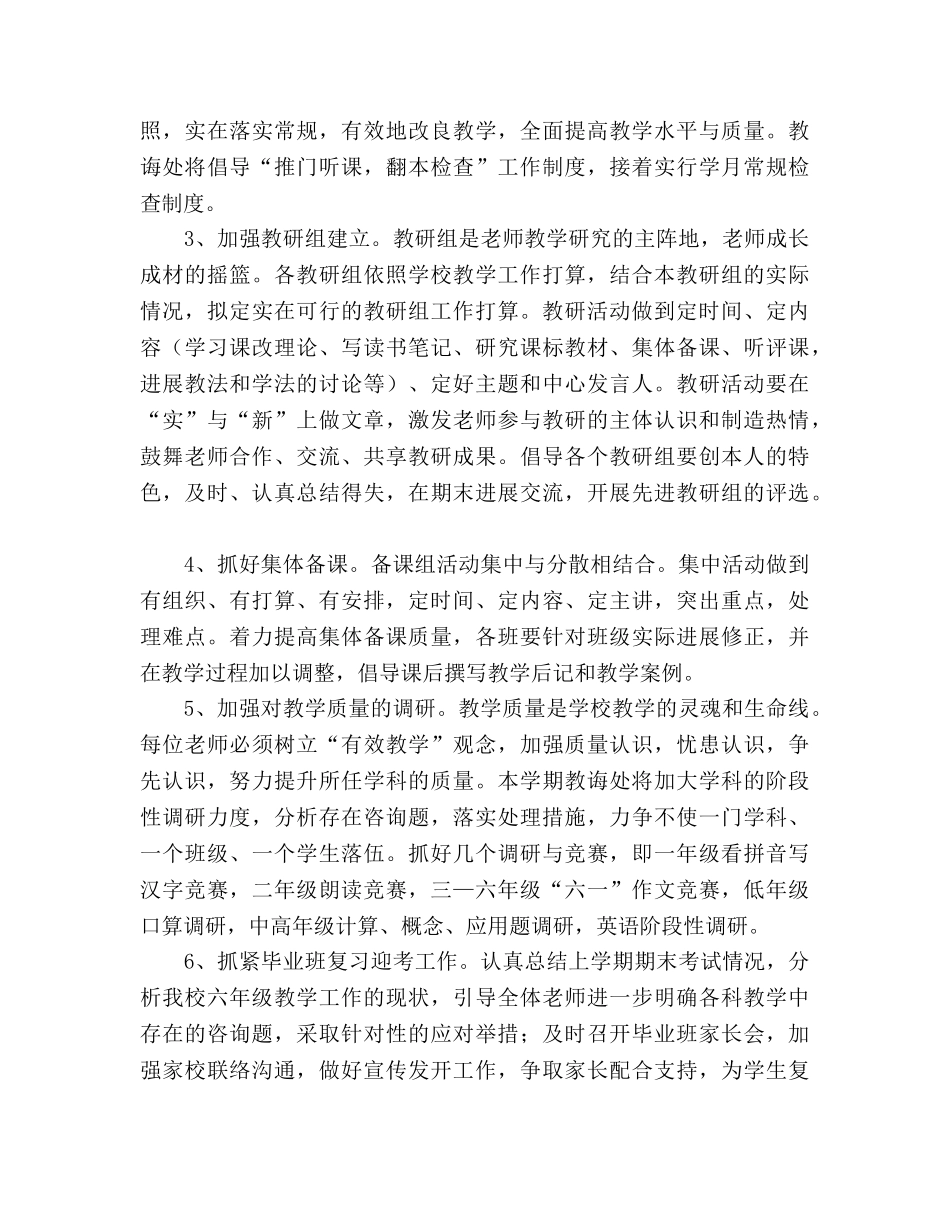 新教师教学工作参考计划 (2) _第2页
